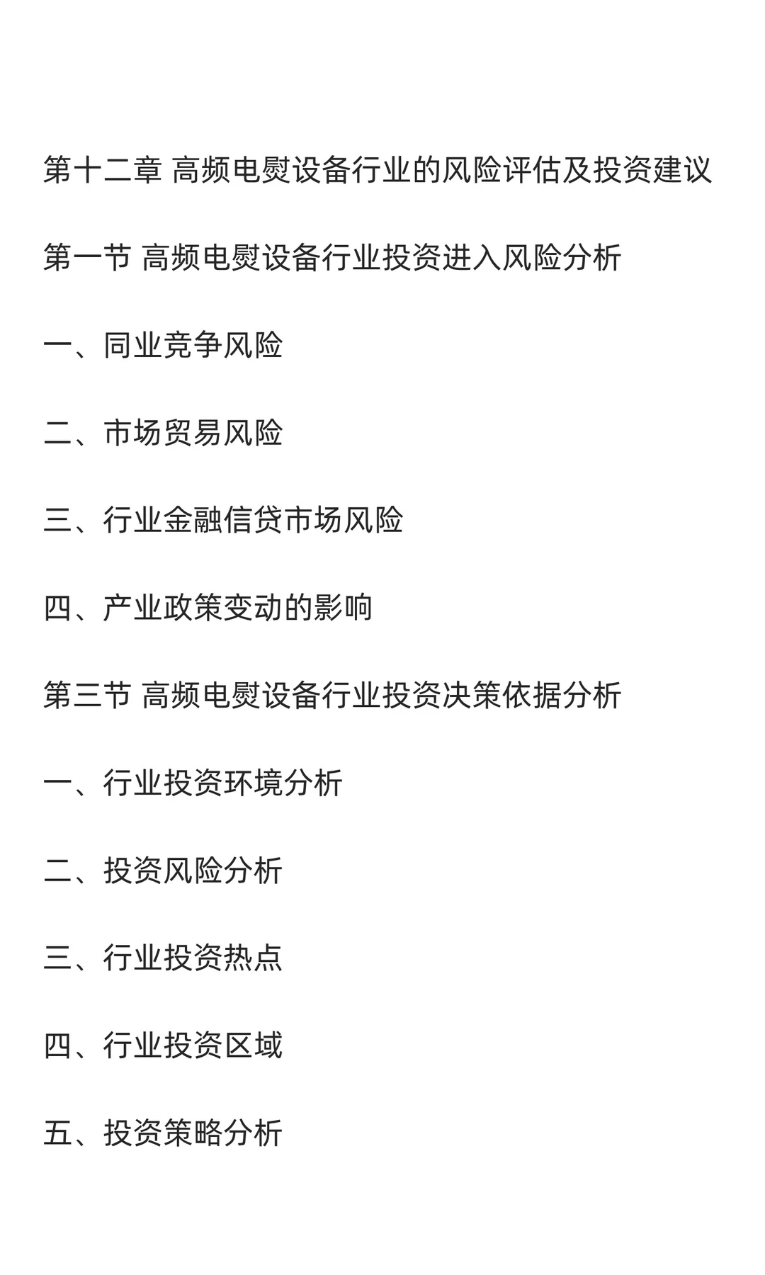 电熨设备行业市场调研及发展前景预测报告
