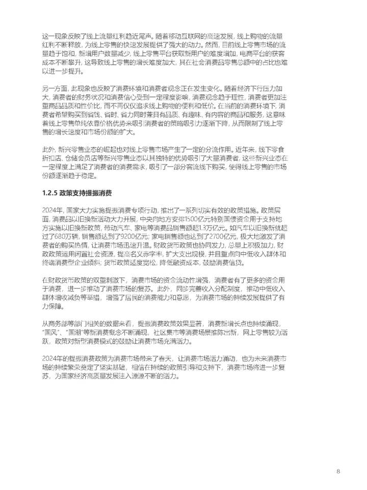一篇报告洞察中国百货零售业发展趋势