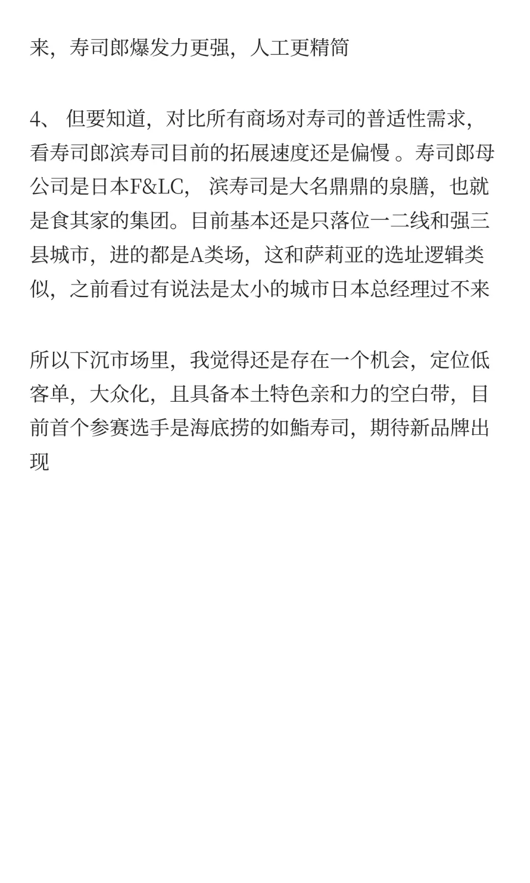别急，寿司郎只是赛道的冰山一角