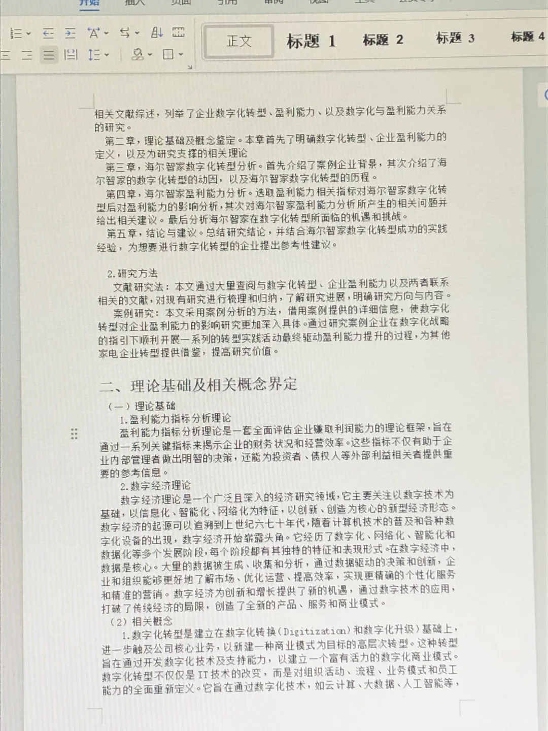 不找了,这篇财务管理论文写得挺好的???