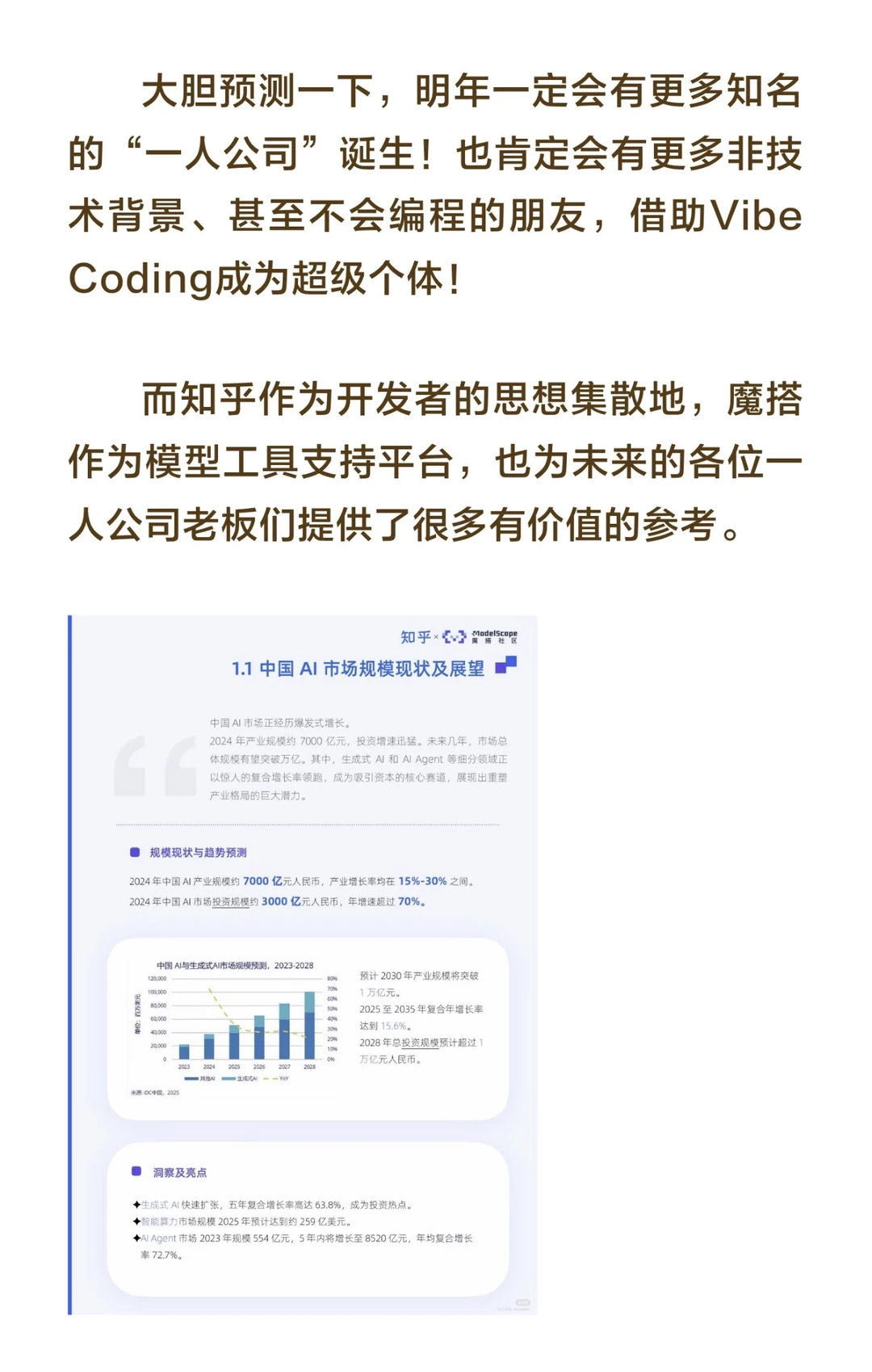 这份AI开发者白皮书，给了我很多启发??
