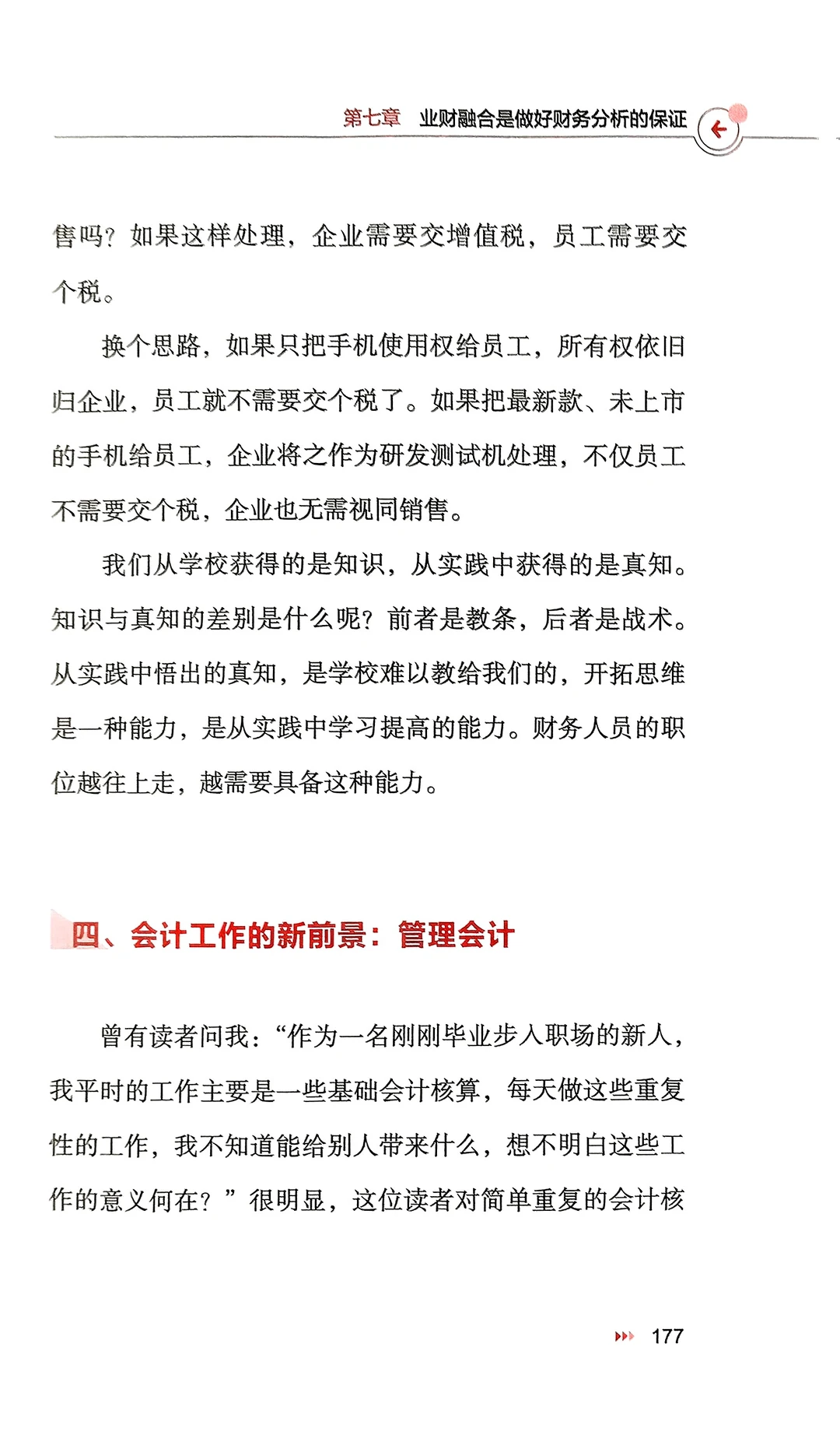 企业洞察力飞跃,从财务数据到经营的剖析