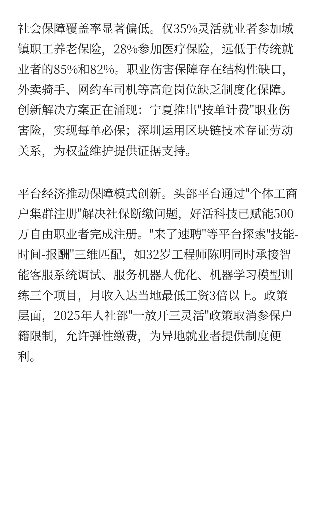 2025灵活用工爆发！自由工作人才现状与特征