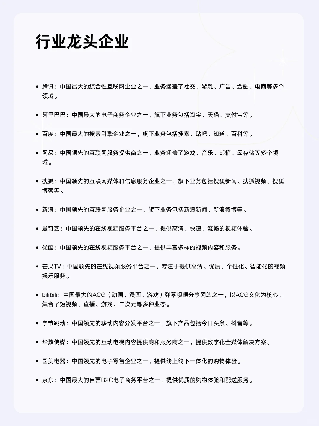 ?每天一个行业分析 | 内容产业