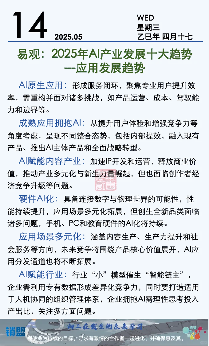 2025年AI产业发展十大趋势---应用发展趋势