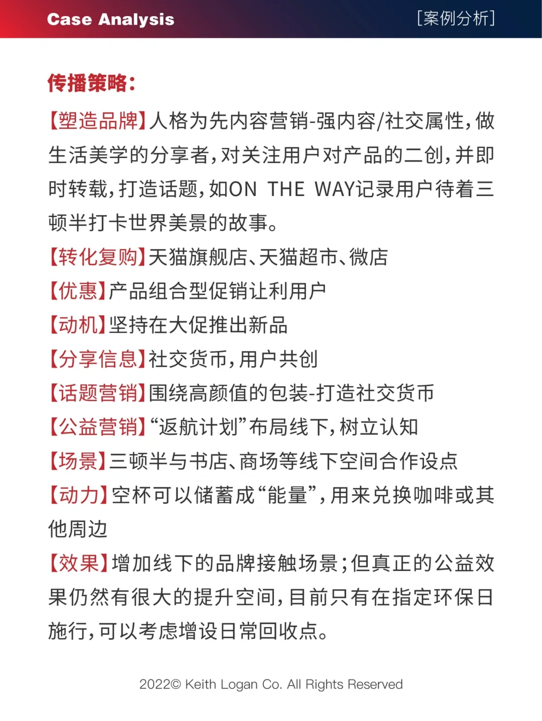 【案例分析】 ⭕️ 三顿半 品牌营销案例分析 3