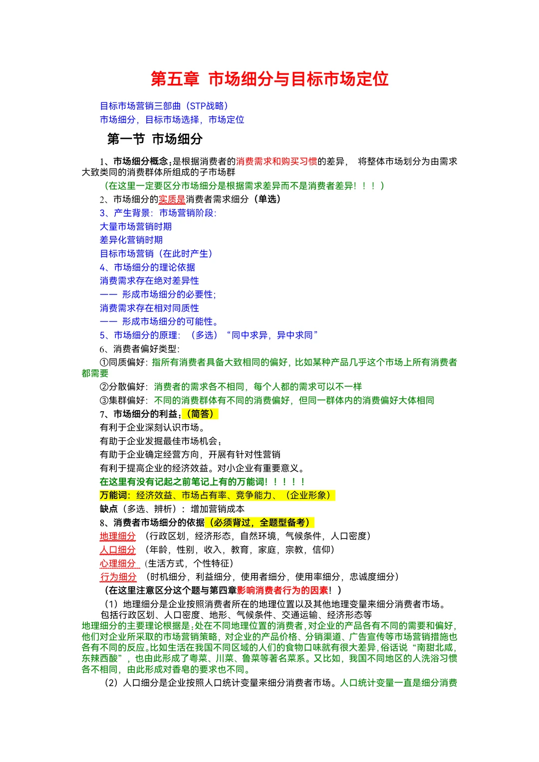 第五章，STP！！！历年考Pin天花板