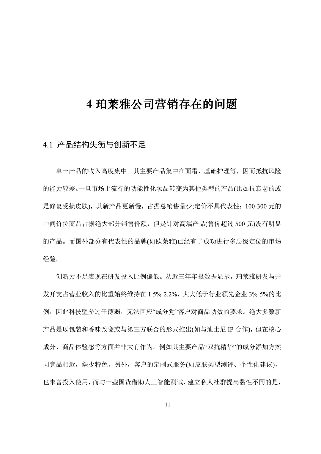 导师也夸的市场营销专业范文快来参考❗️