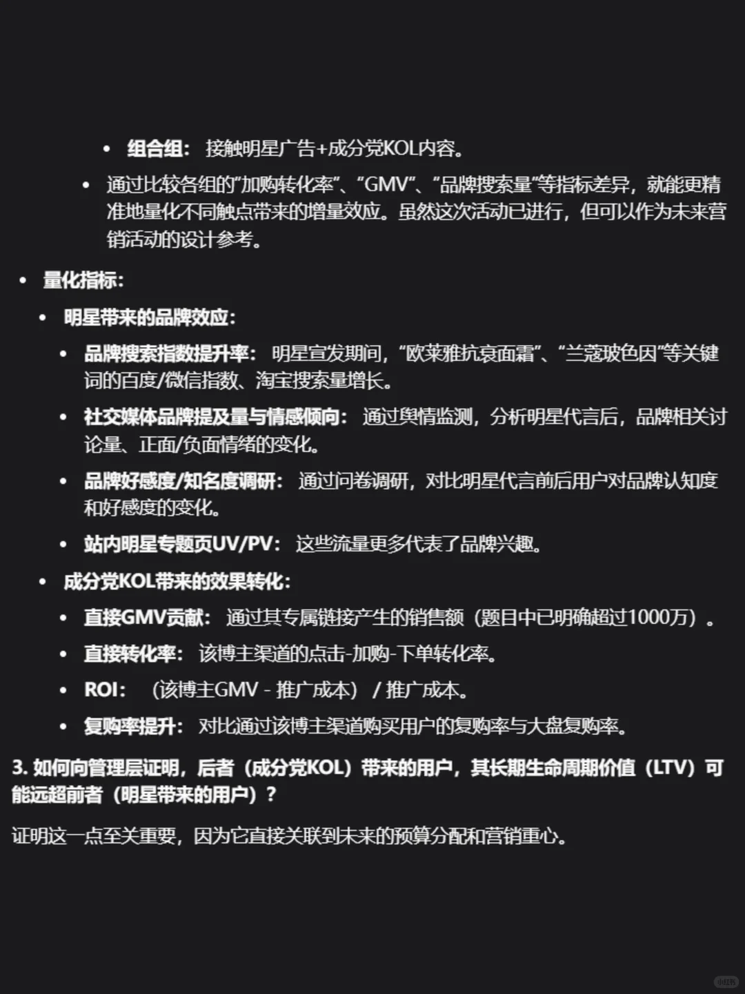 砸5000万请明星,竟输给一个成分党?