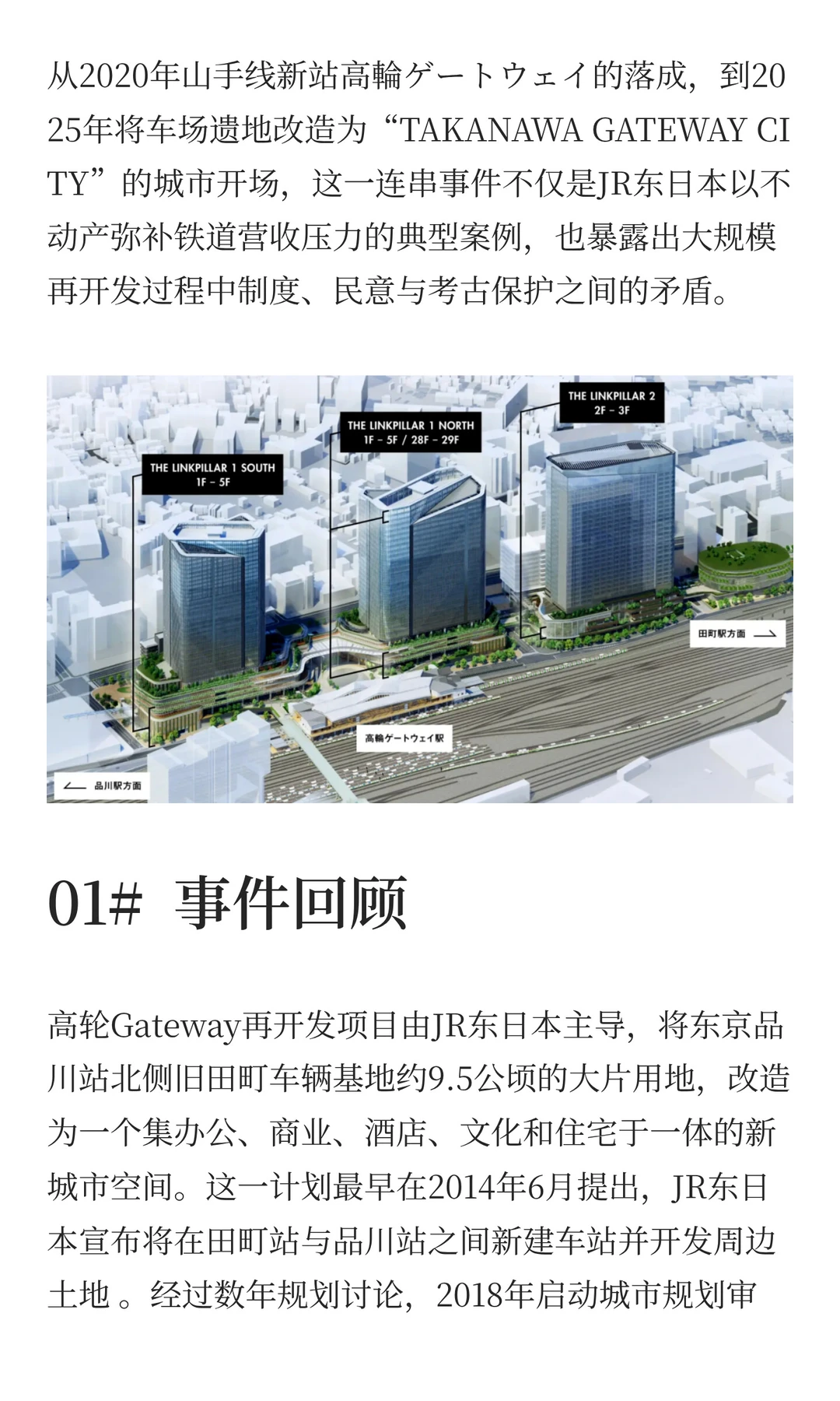 高轮Gateway：备受争议的再开发区域