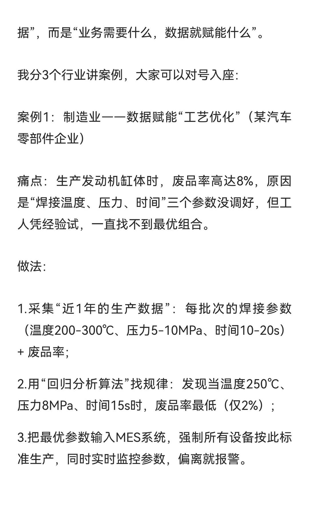 数据要素赋能——企业数字化转型的路径和实