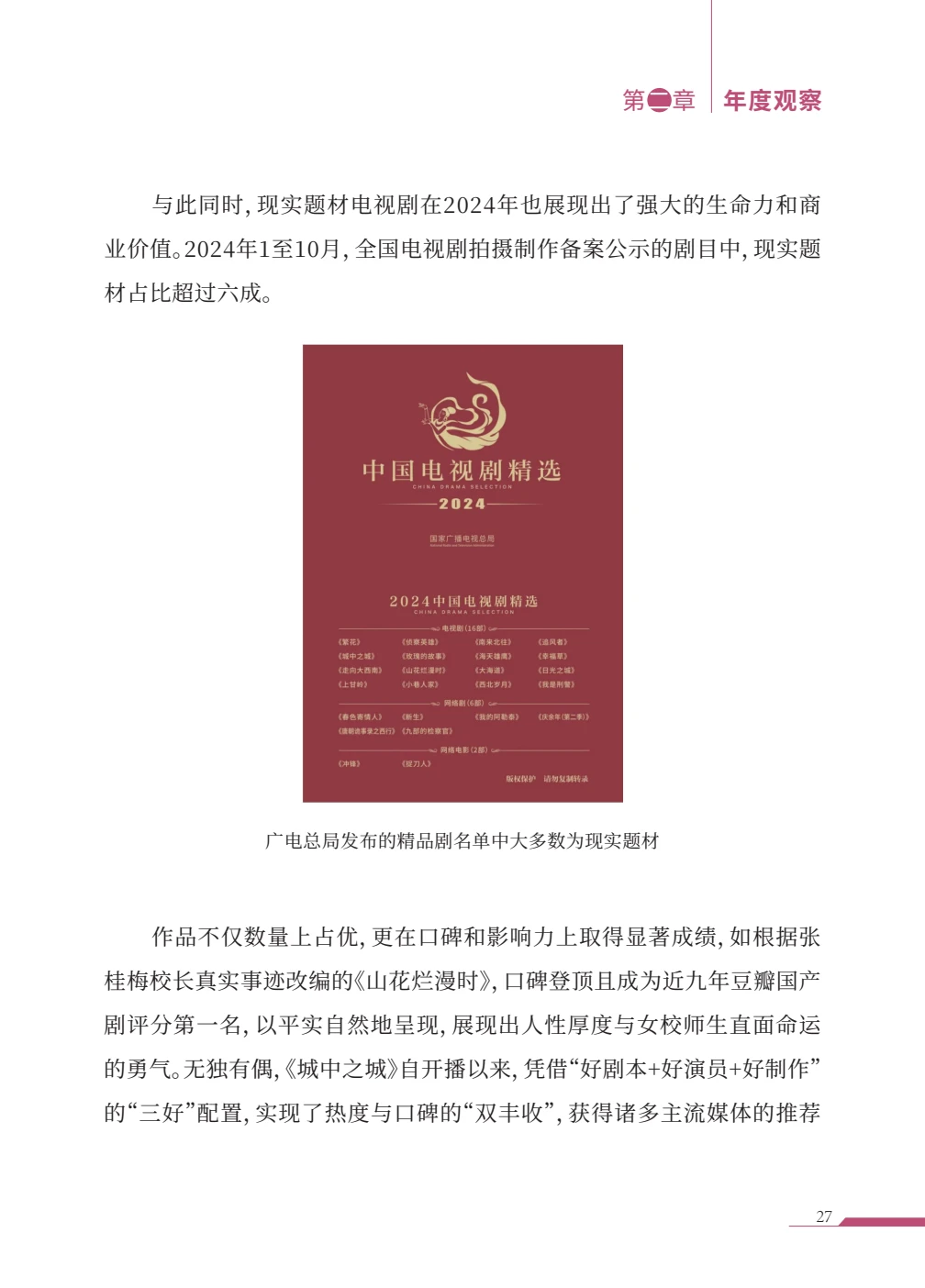 春色｜《中国剧集产业年度发展报告》?