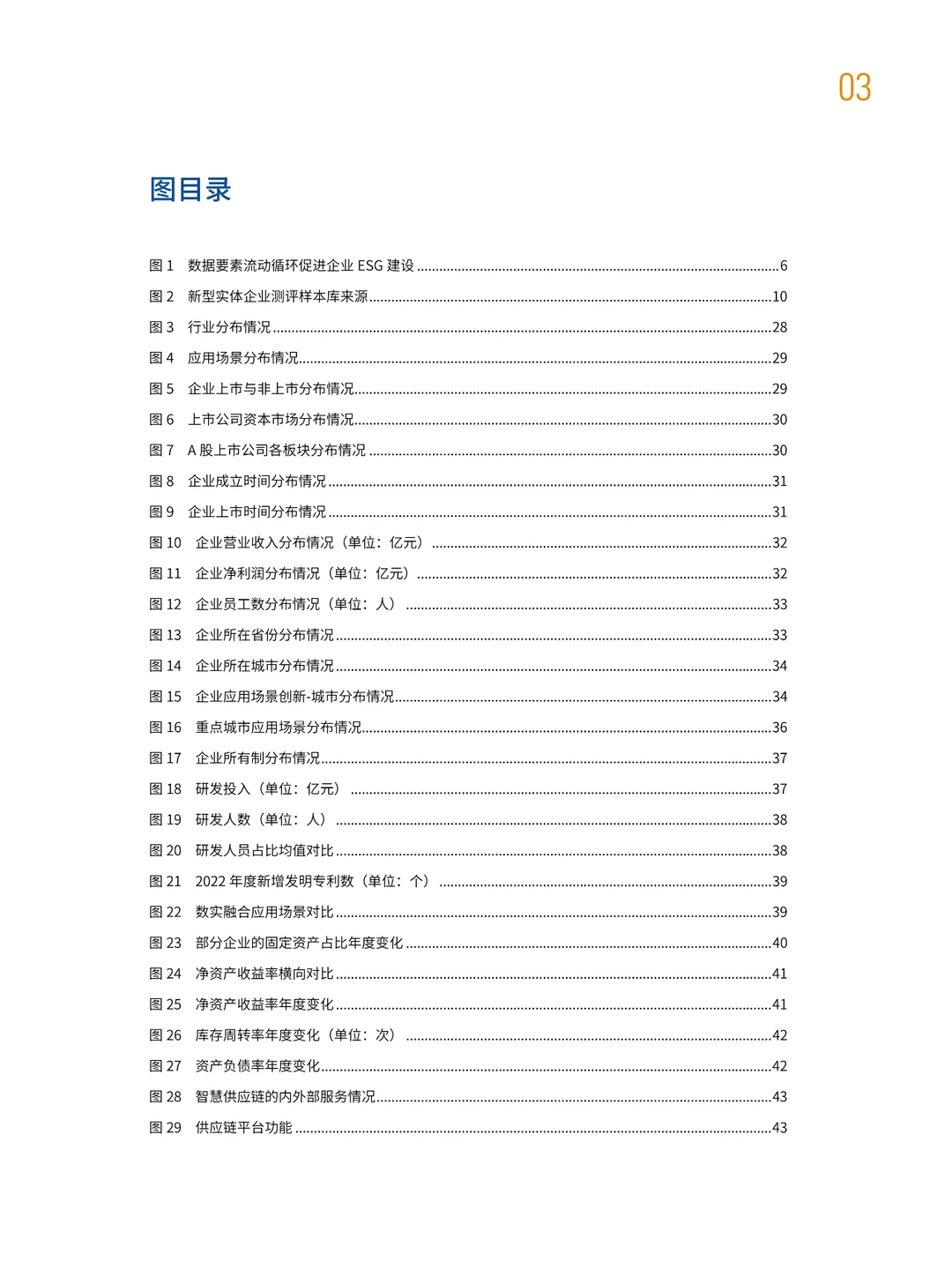 2023新型实体企业TOP100发展报告