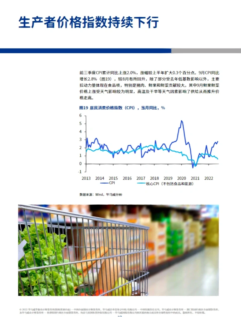 63页报告｜毕马威2022年四季度经济观察报告
