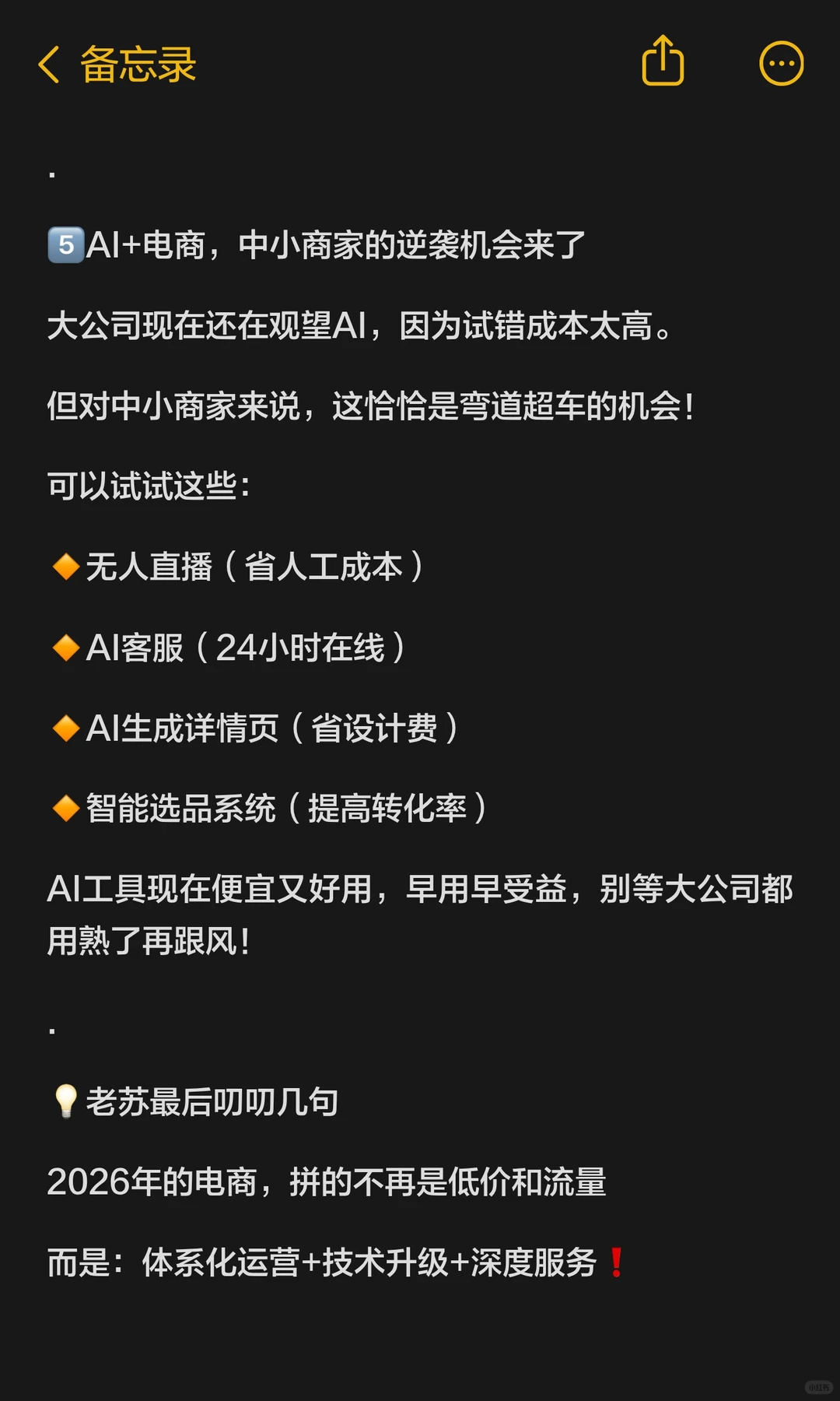 电商别卷低价了❗2026这5个方向才能活下去