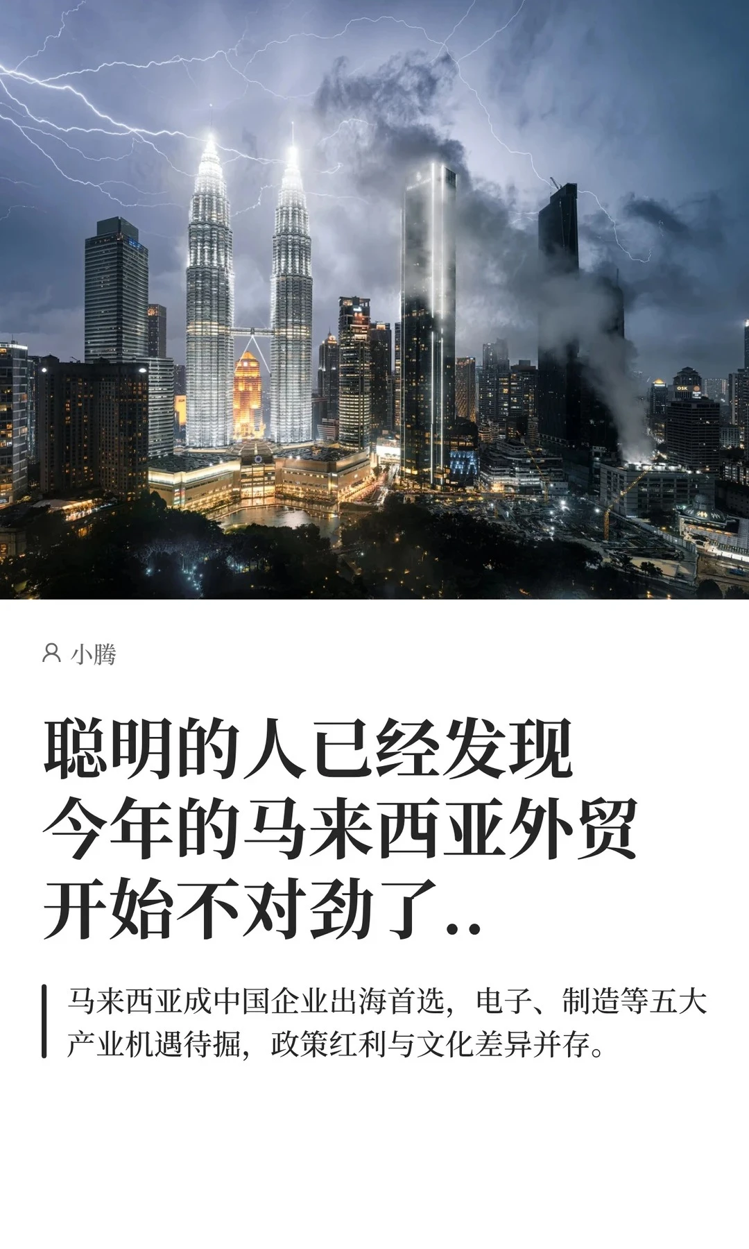 聪明的人已经发现今年的马来西亚不对劲了
