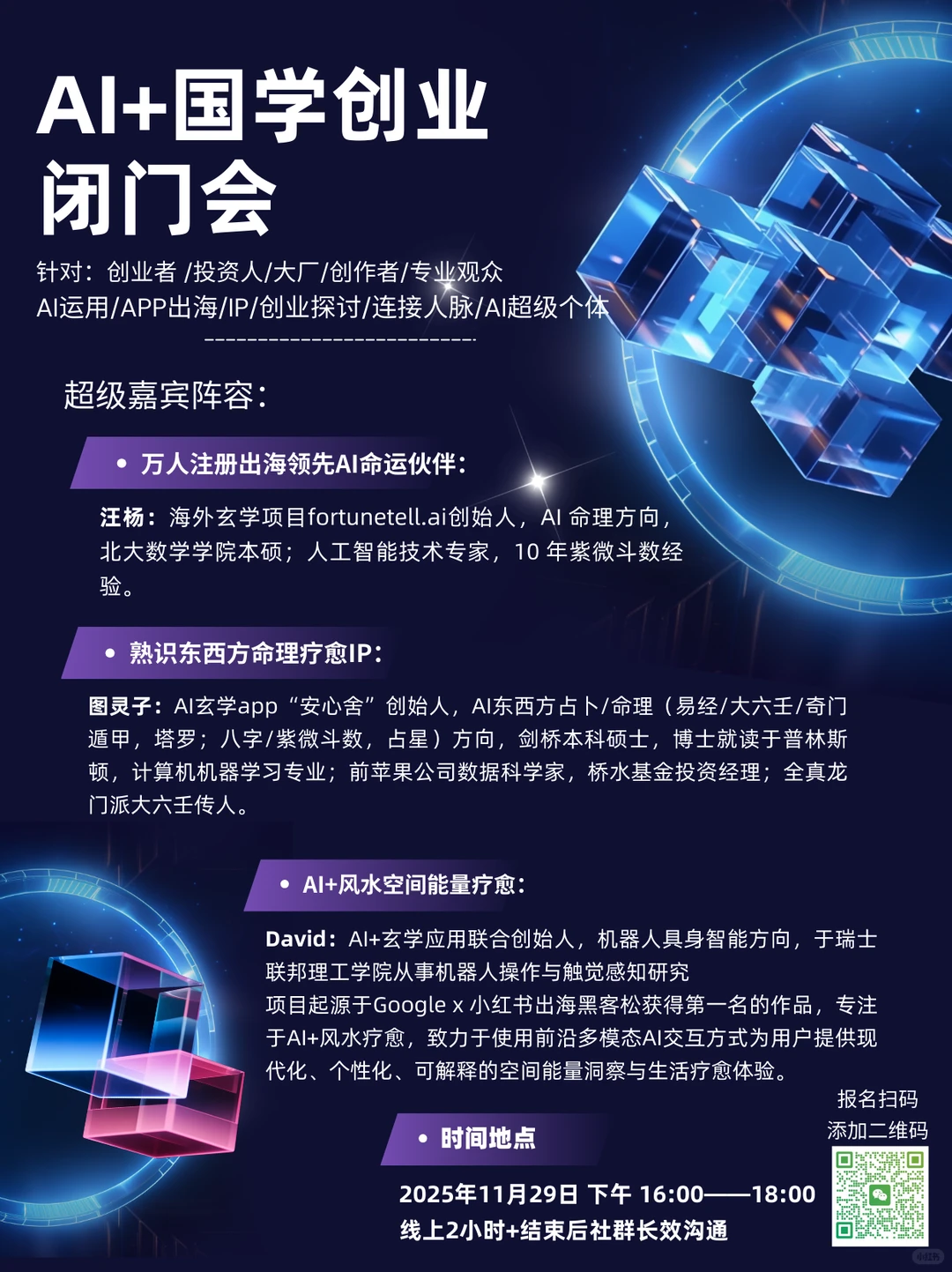 欢迎参与～AI创业者闭门会：AI+国学+出海
