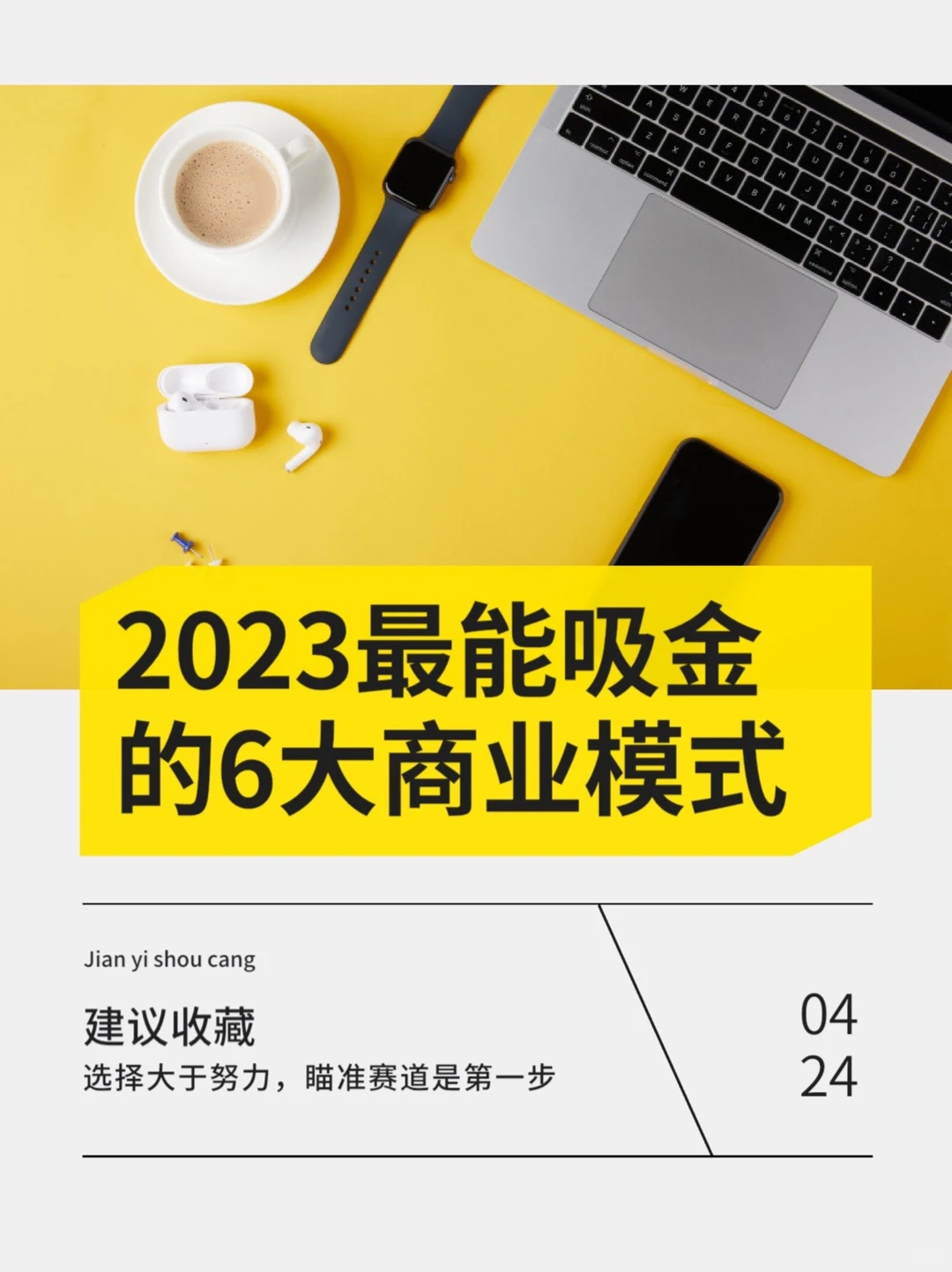 2023赛道6大商业模式
