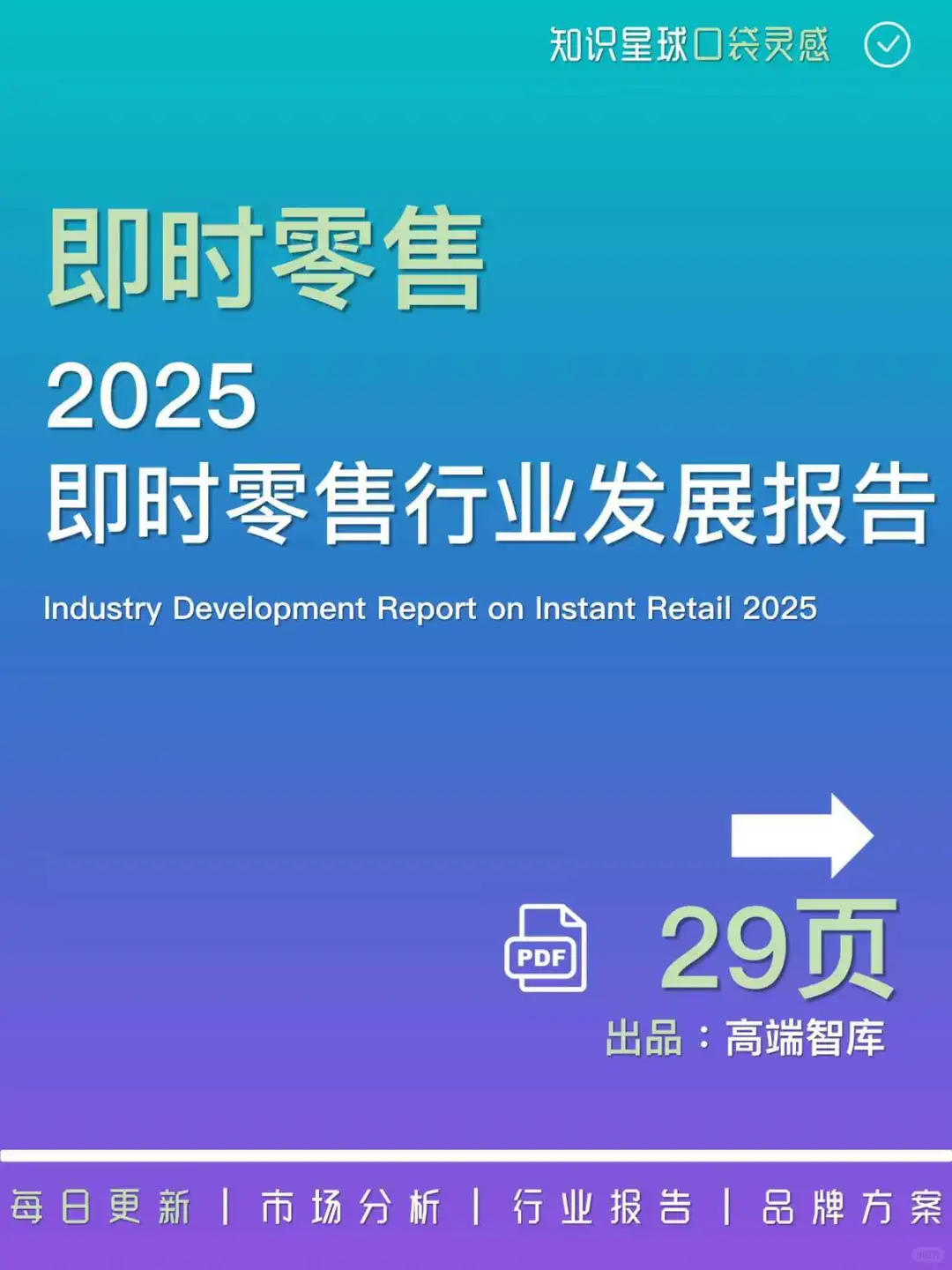 ?2025即时零售行业发展报告