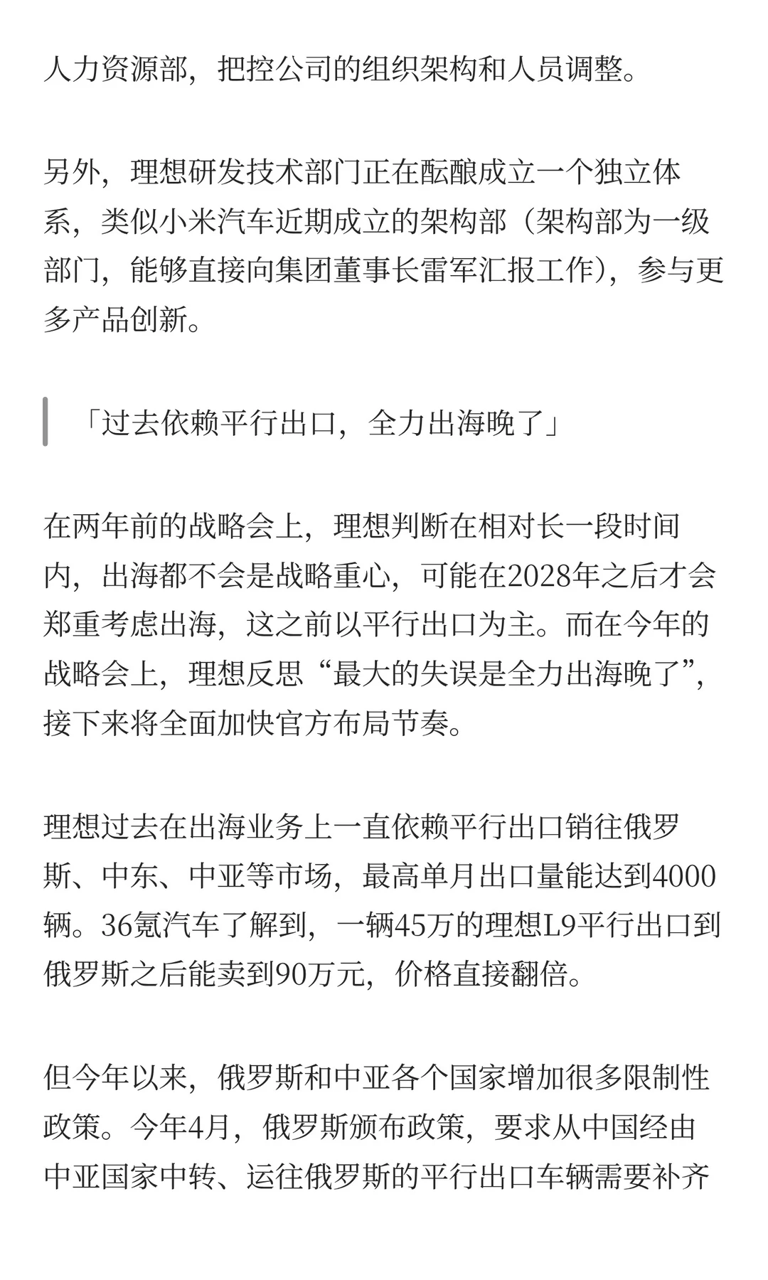理想召开战略会大反思：承认低估小米