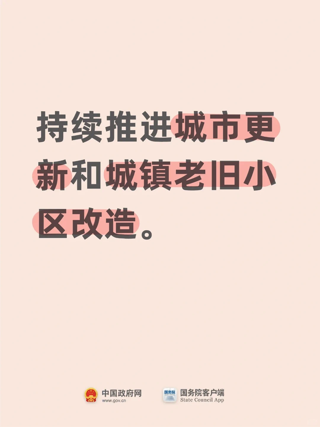 【250309文摘】快速看懂两会三大报告（四）