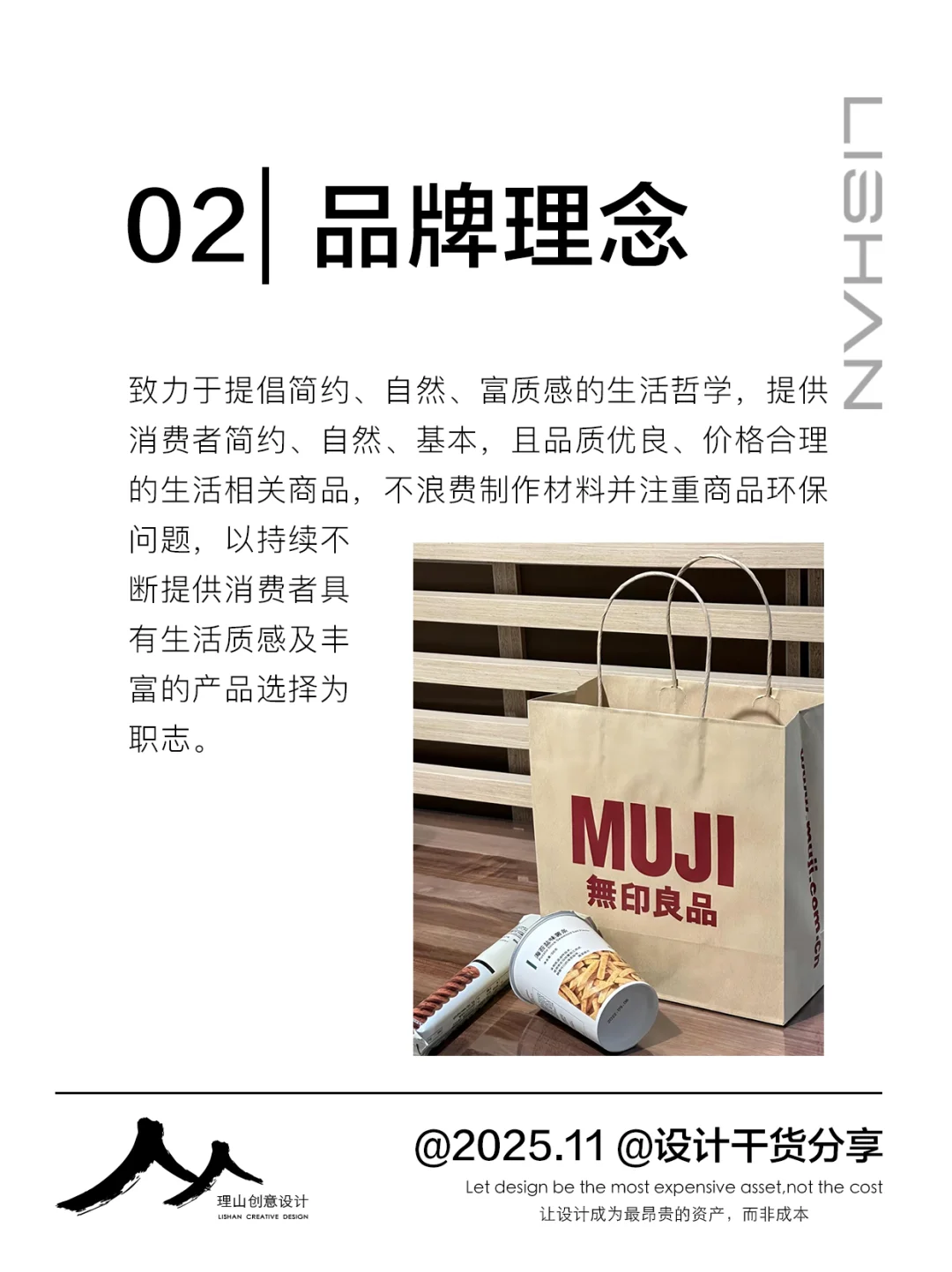 品牌分析 | 无印良品和它的极简美学?