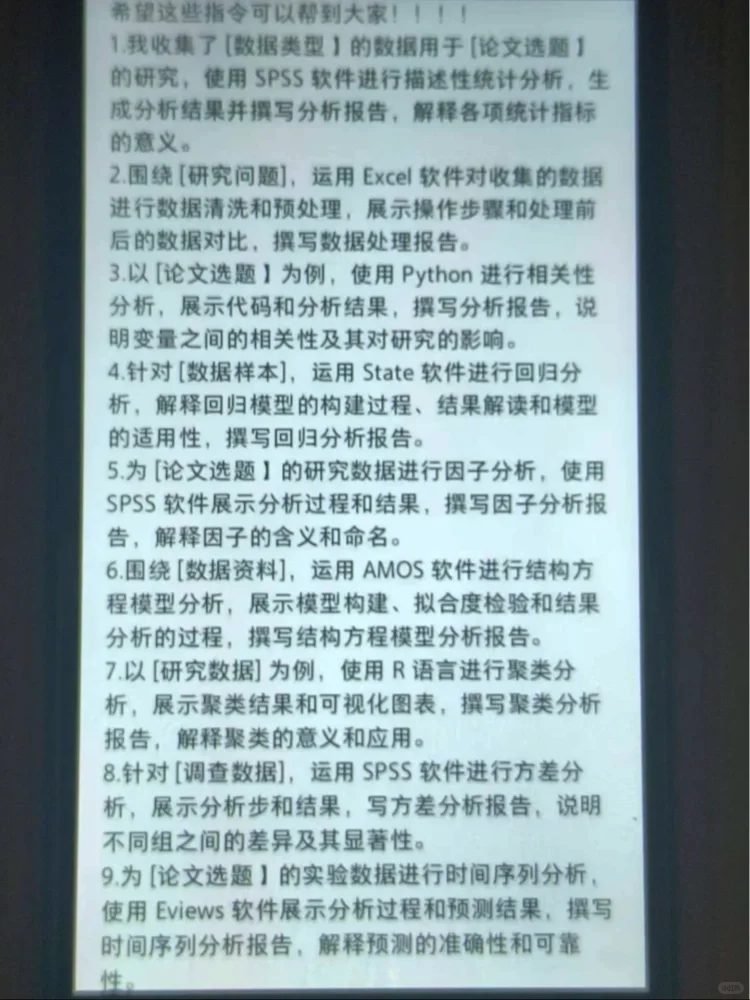 我用豆包做的spss 数据分析一次就过了！！！