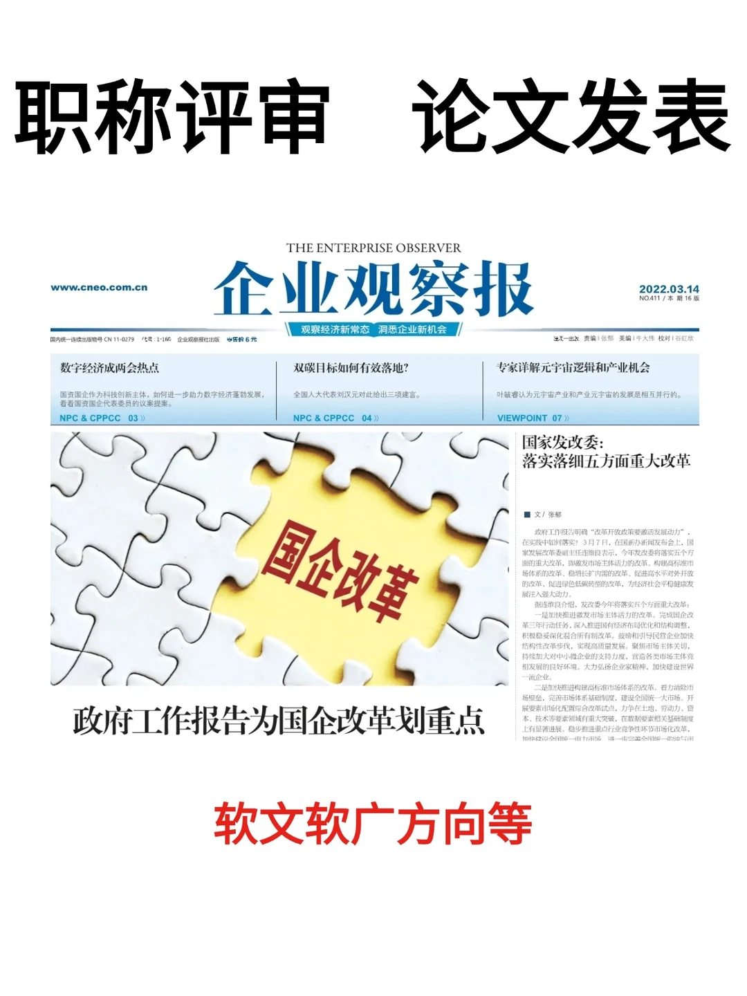 中央级媒体发稿攻略之《企业观察报》