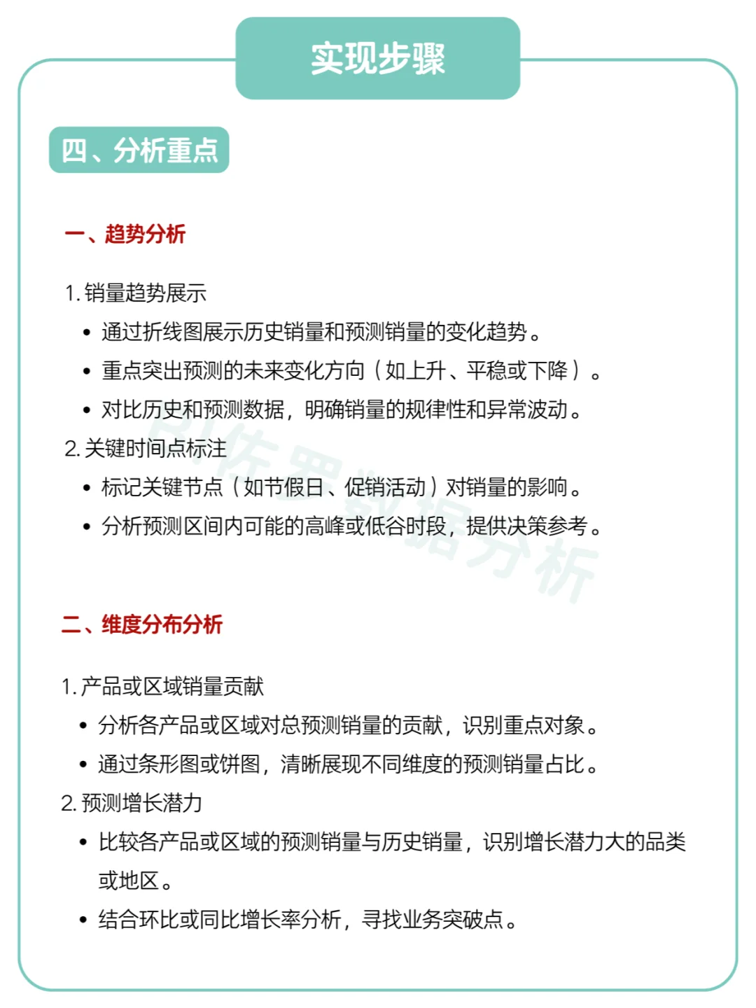 产品销量预 测分析怎么做？