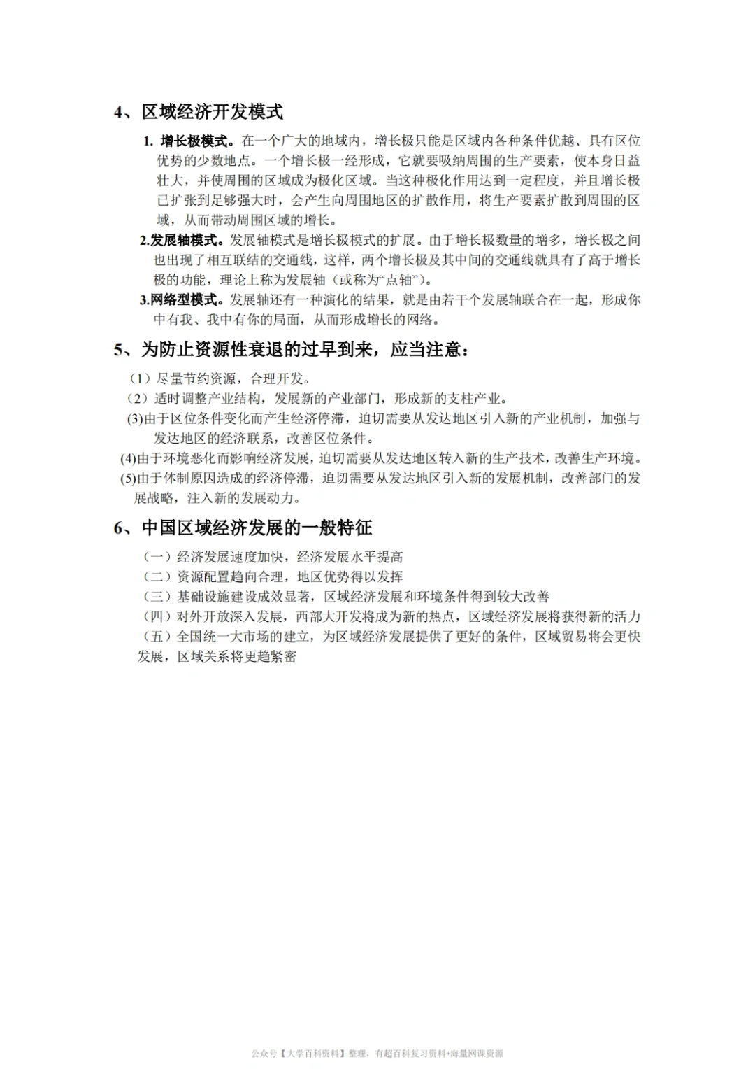孙久文《区域经济学》期末复习重点