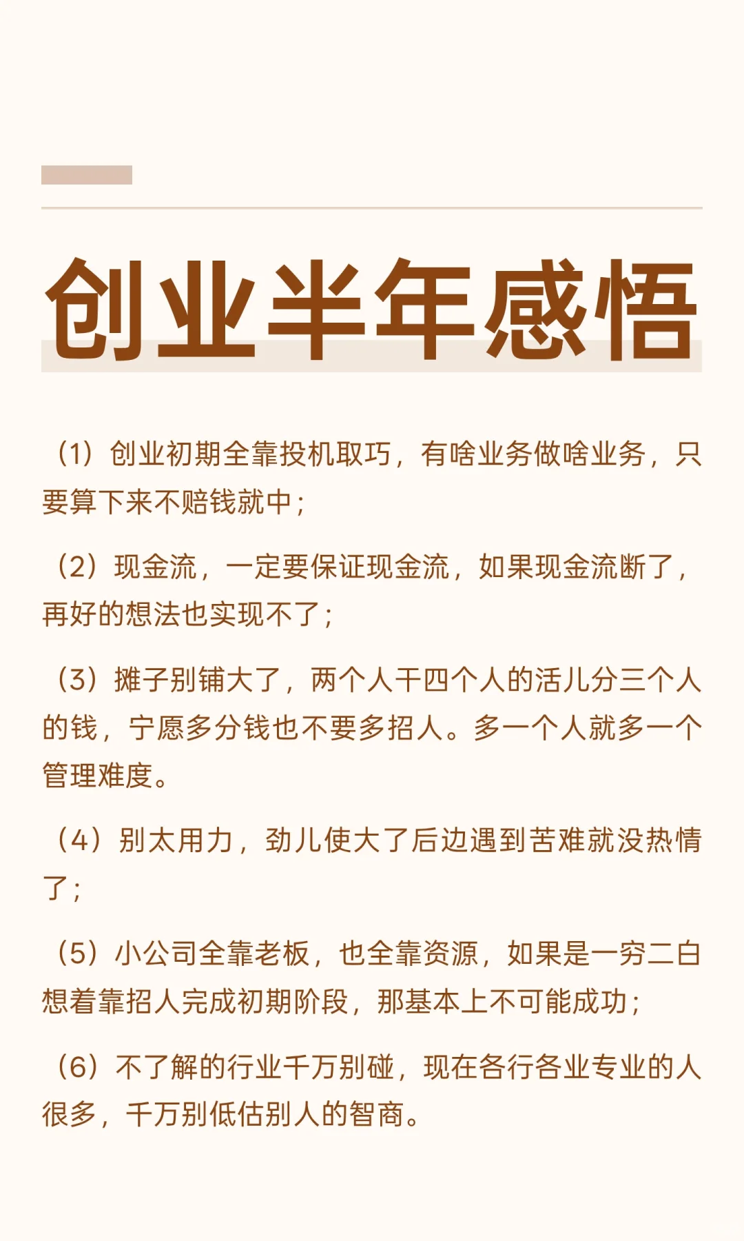 创业半年感悟