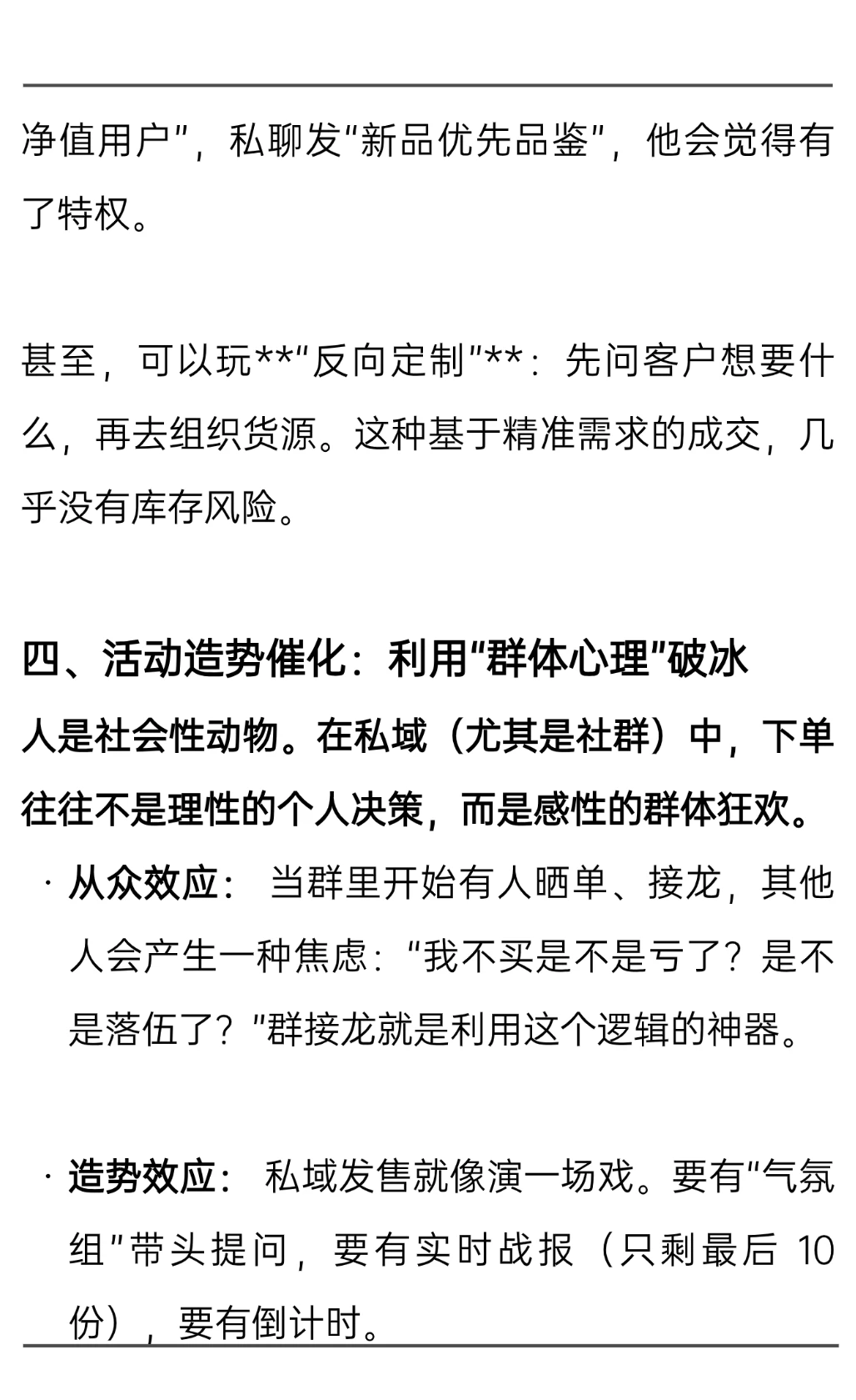 私域转化的底层逻辑?
