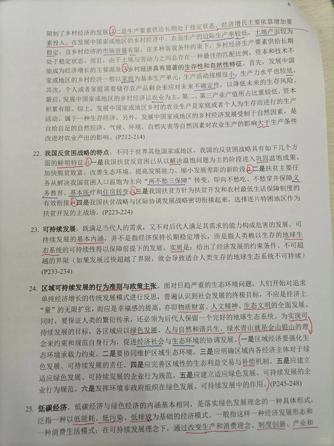 区域经济学期末复习资料