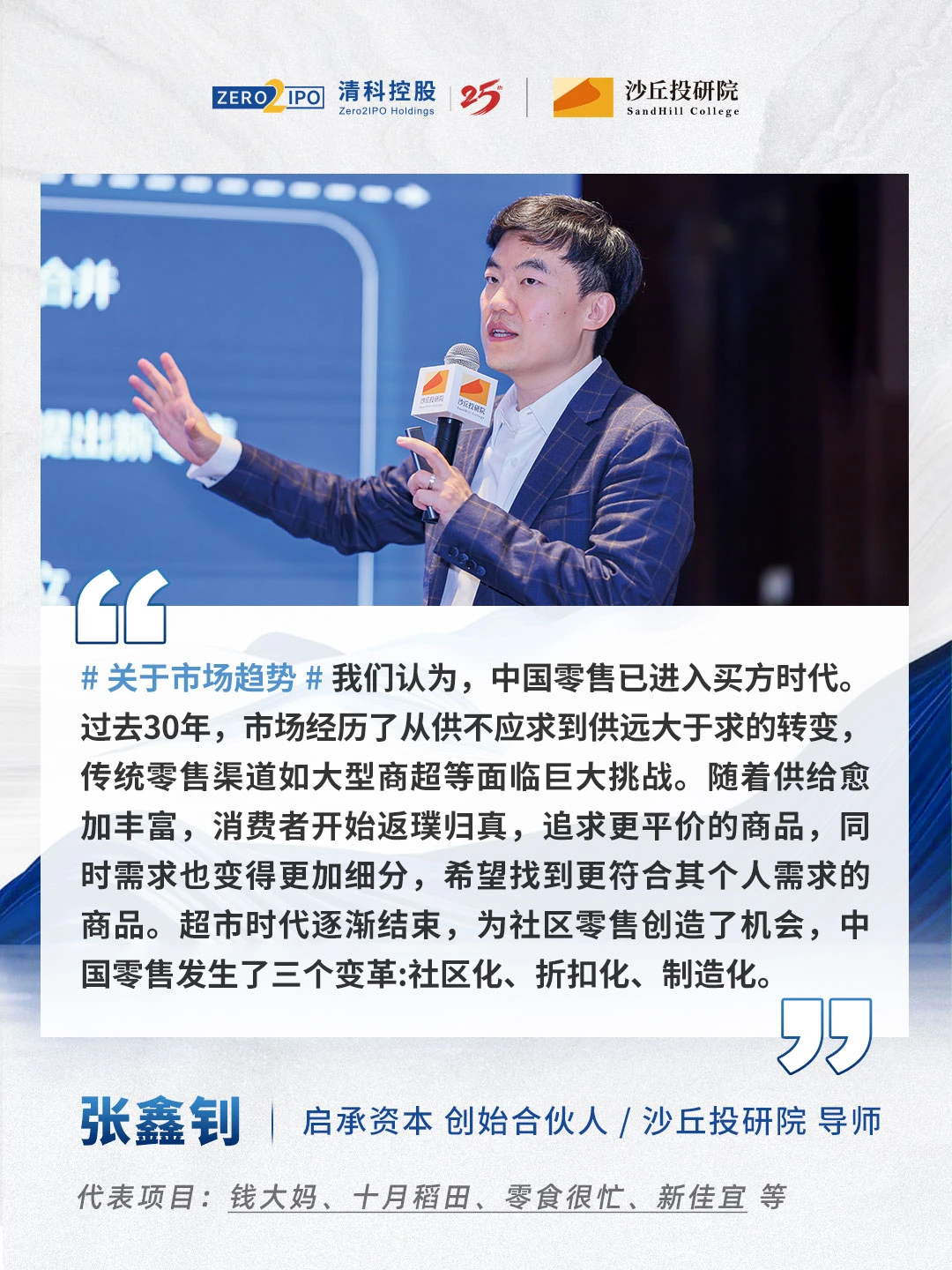 一线创投大咖:大消费永远是好赛道