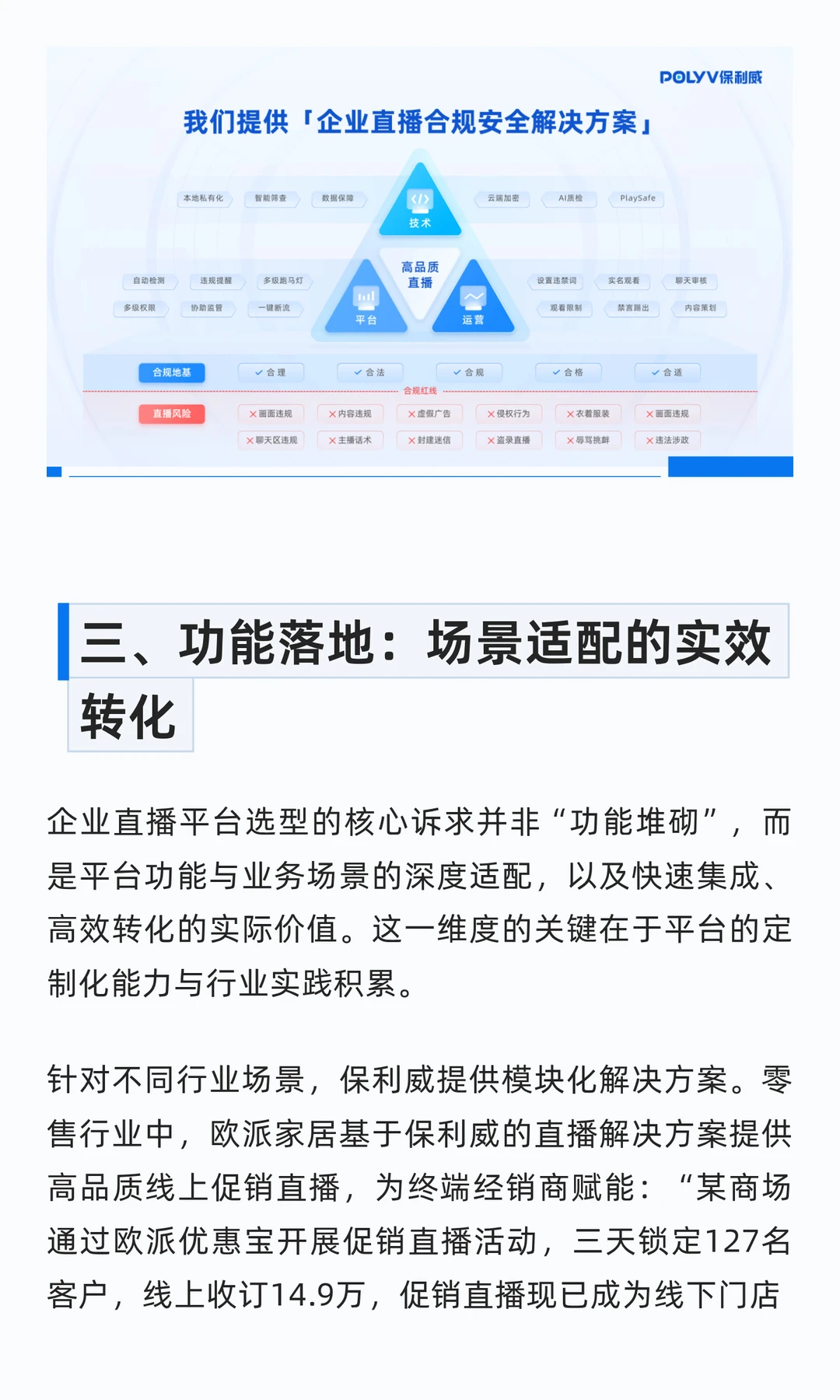 现在这个大环境，企业直播怎么做好？