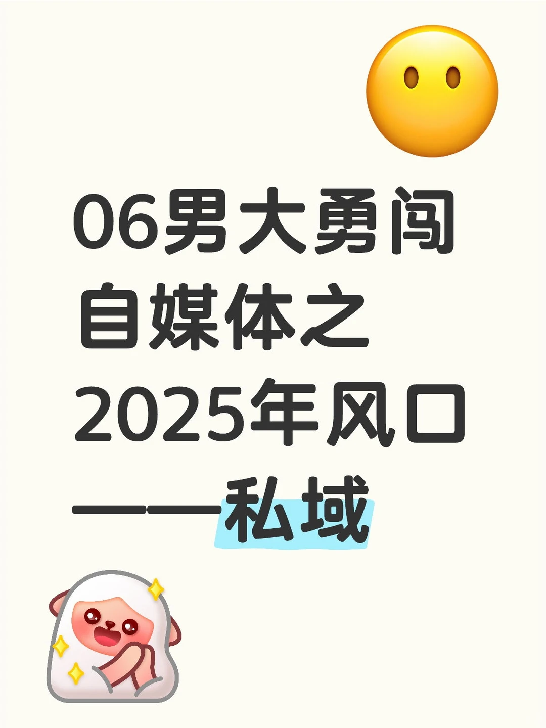 私域流量成