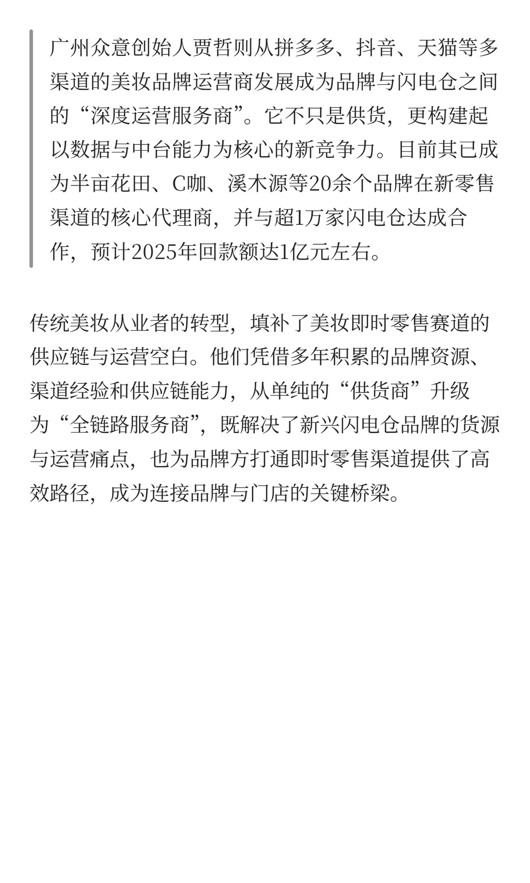 即时零售，迎来新变局