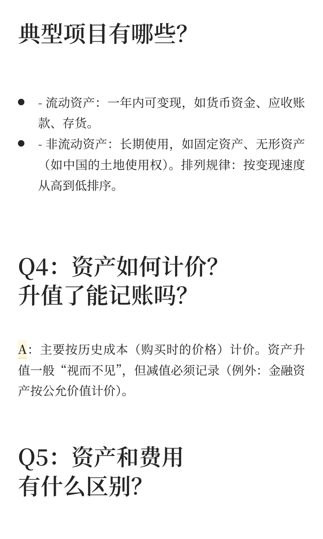 《一本书读懂财报》|秒懂资产负债表