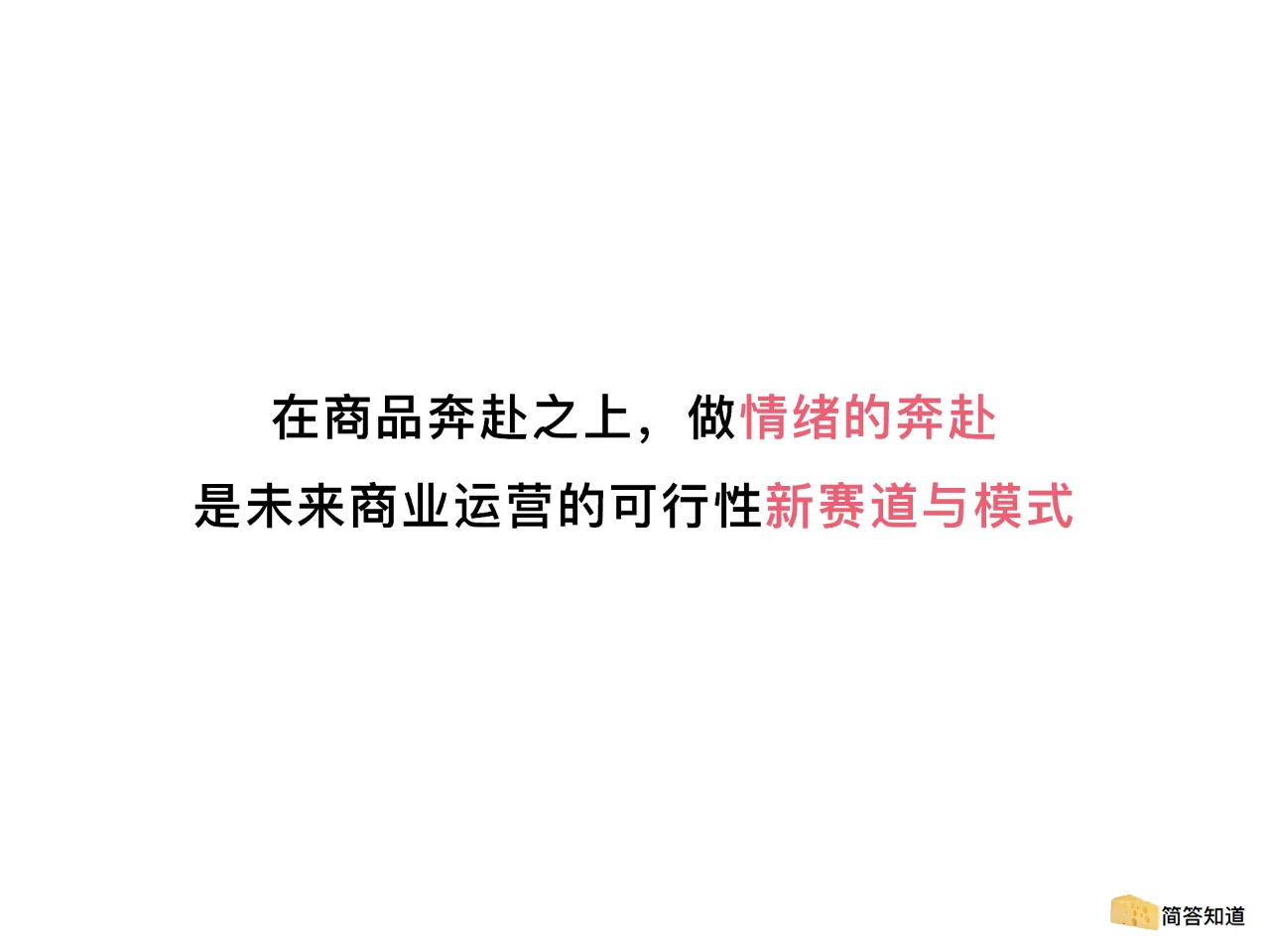 关于商业地产运营的新赛道