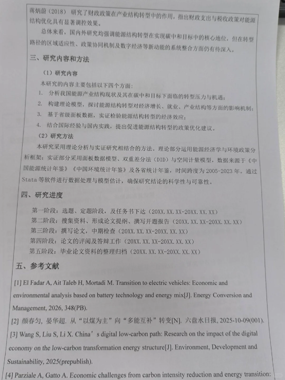 导师：这才是我喜欢的经济学开题报告啊
