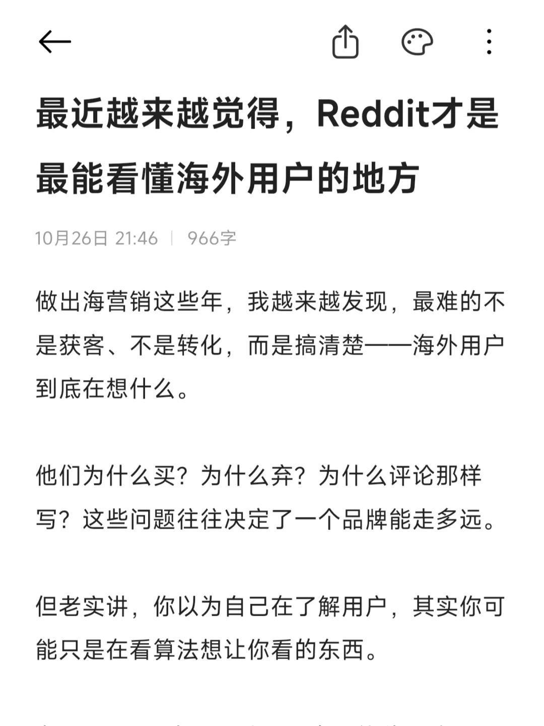 如何搞懂海外用户真实的需求？一个平台搞定