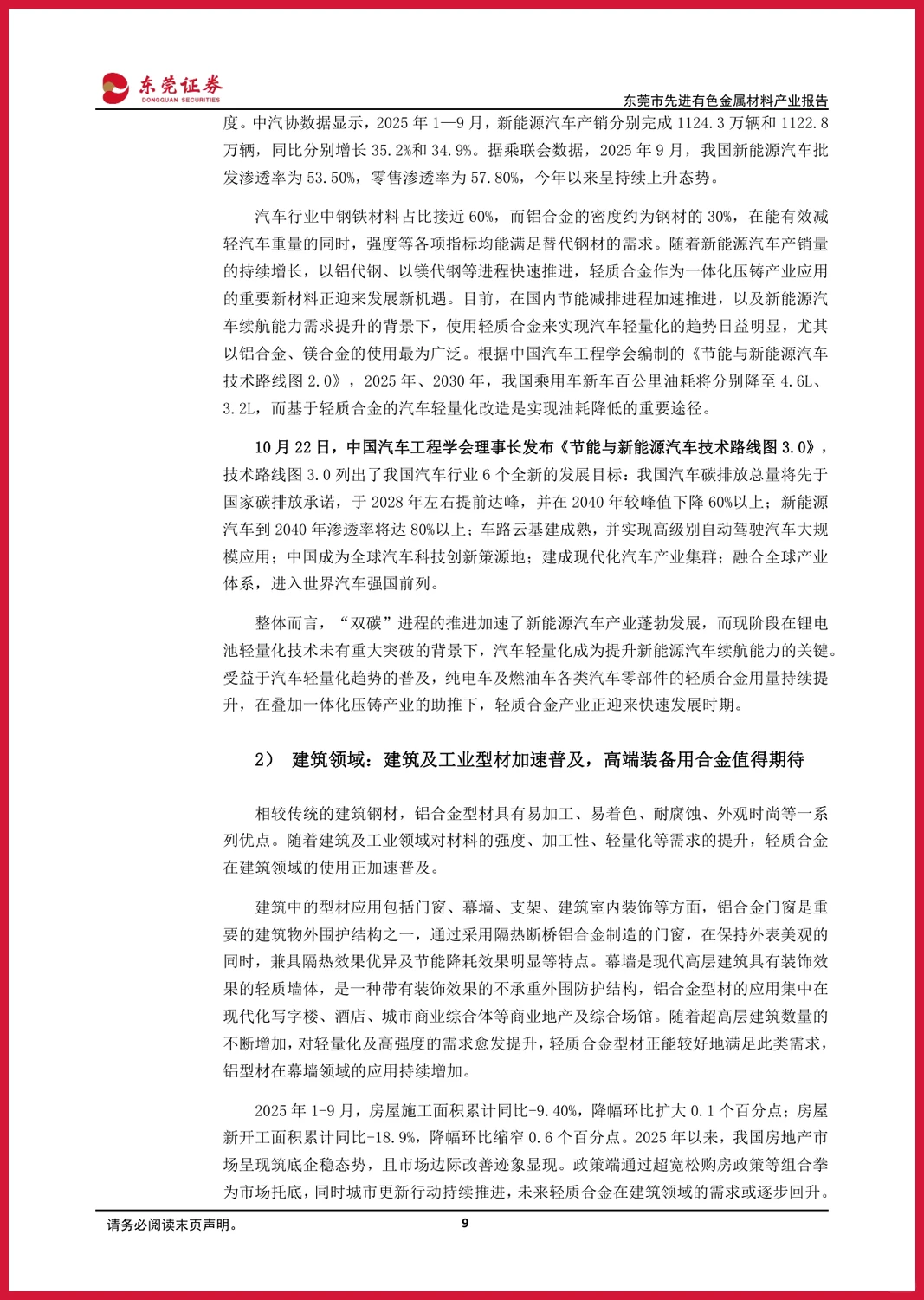 严选报告 | 2025年先进金属材料深度研究报告
