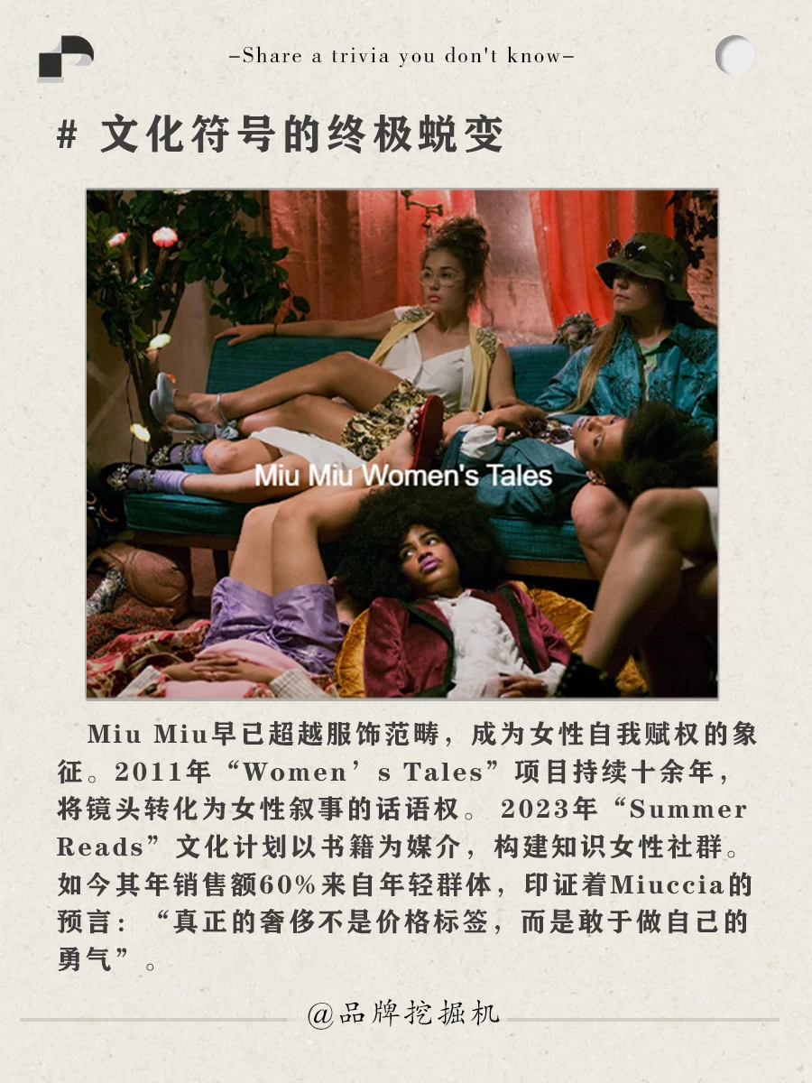 每天一个品牌故事：miu miu背后的故事