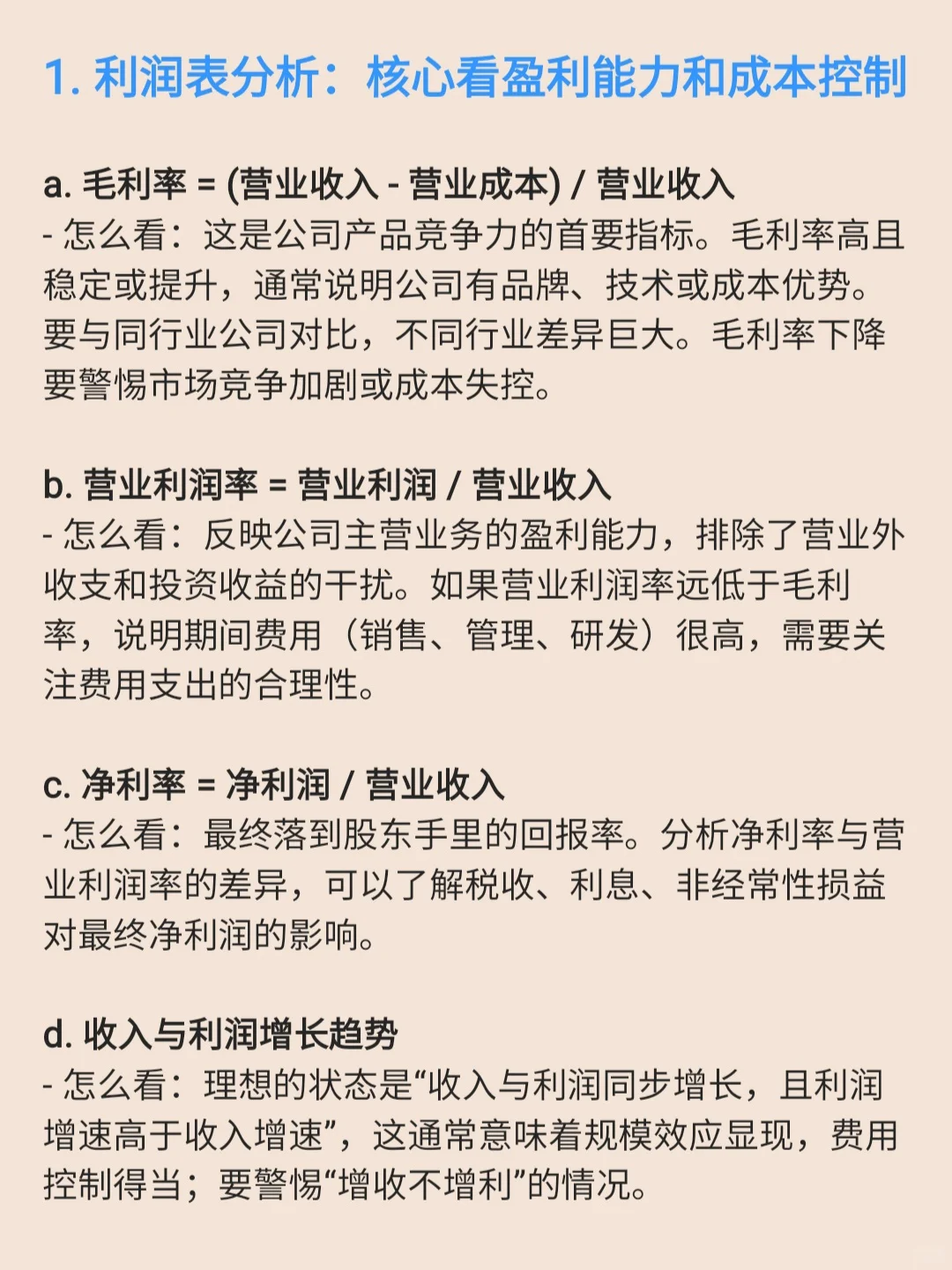 掌握4大财务分析框架,看懂财报脑子开窍