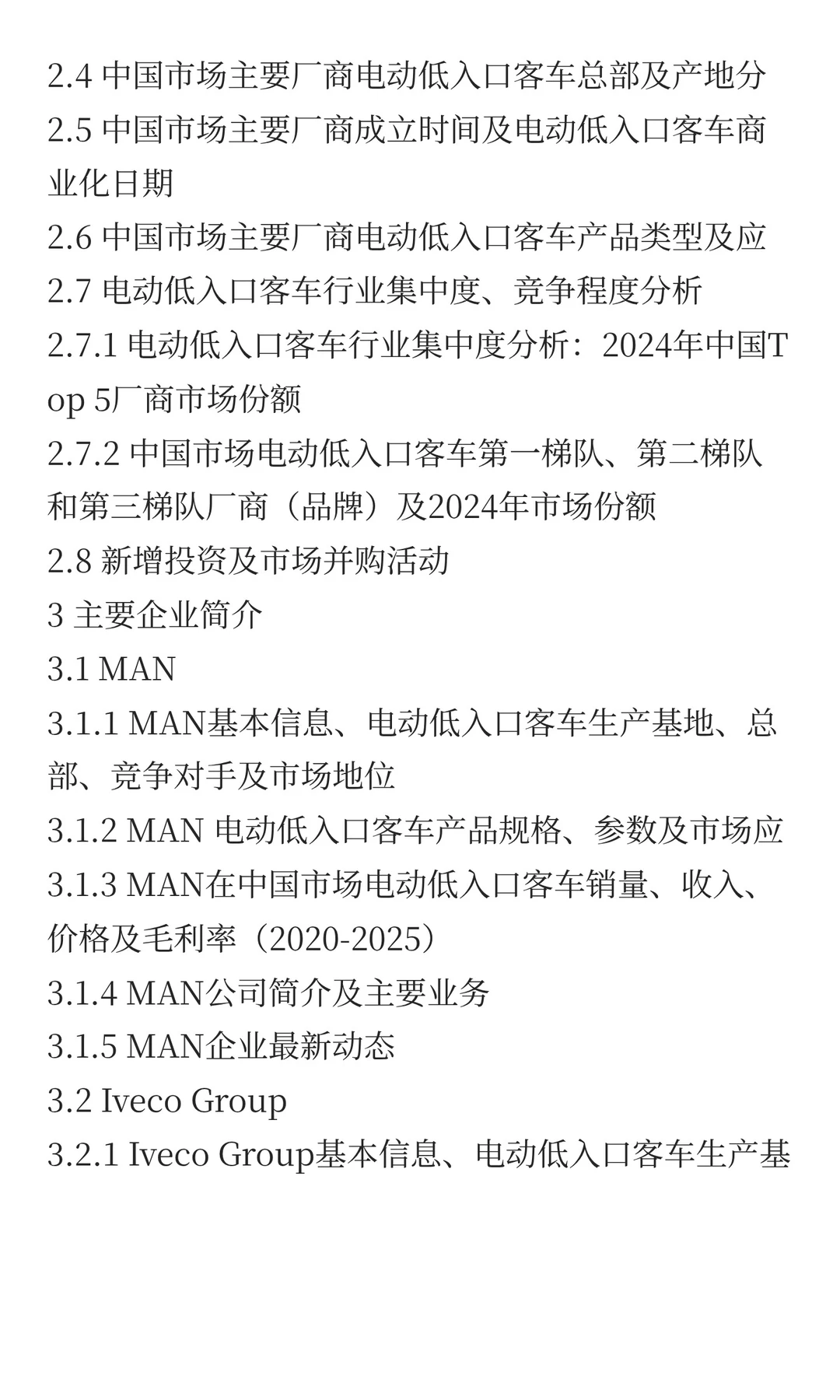 中国电动低入口客车市场规模与预测2025
