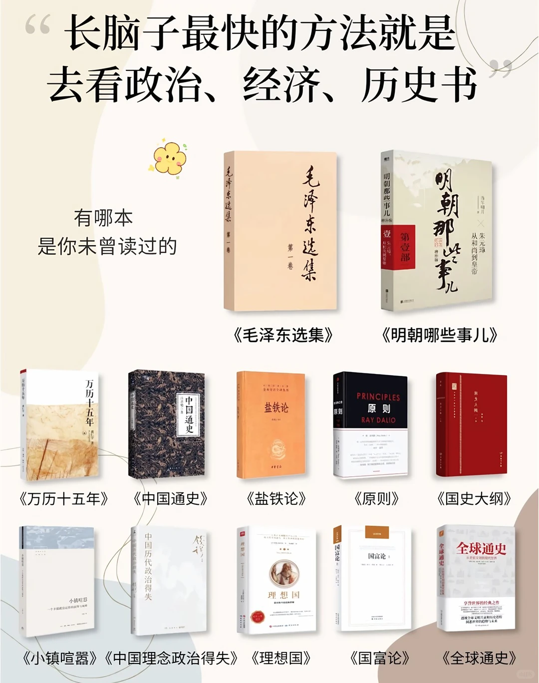 多看政治,经济,历史书籍让大脑变快