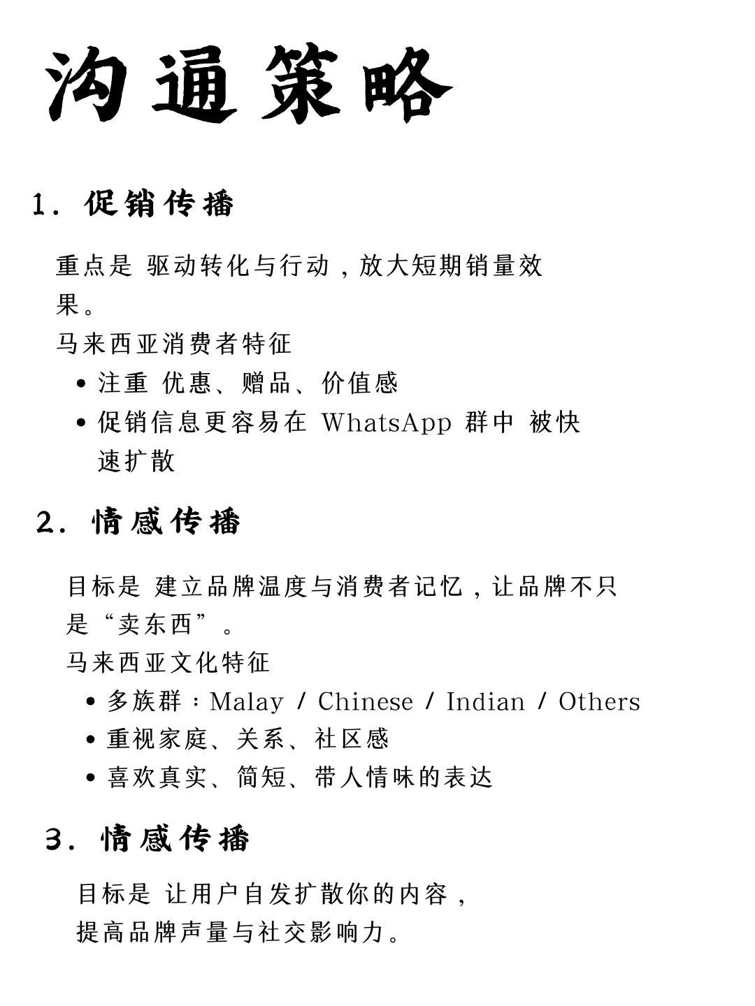 ??经营品牌与营销能力策略分享