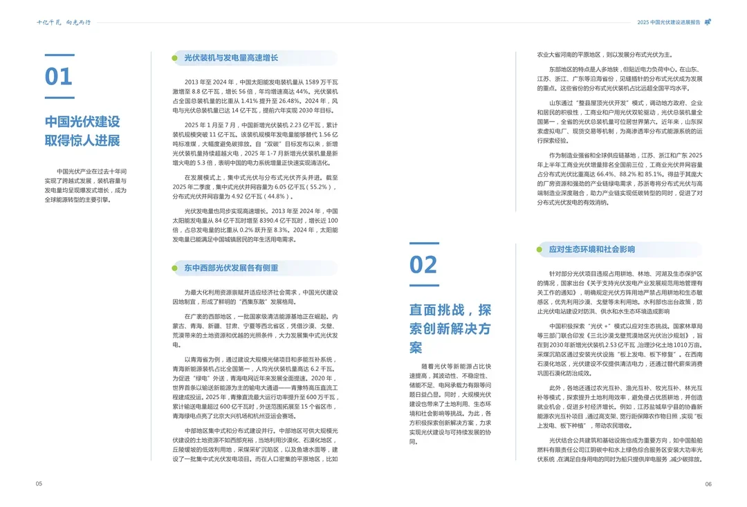 44页报告 | 2025中国光伏建设发展报告