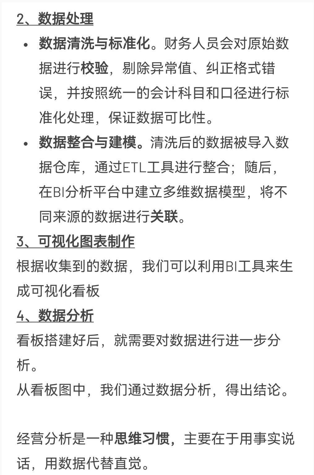 经营分析，分三步走！