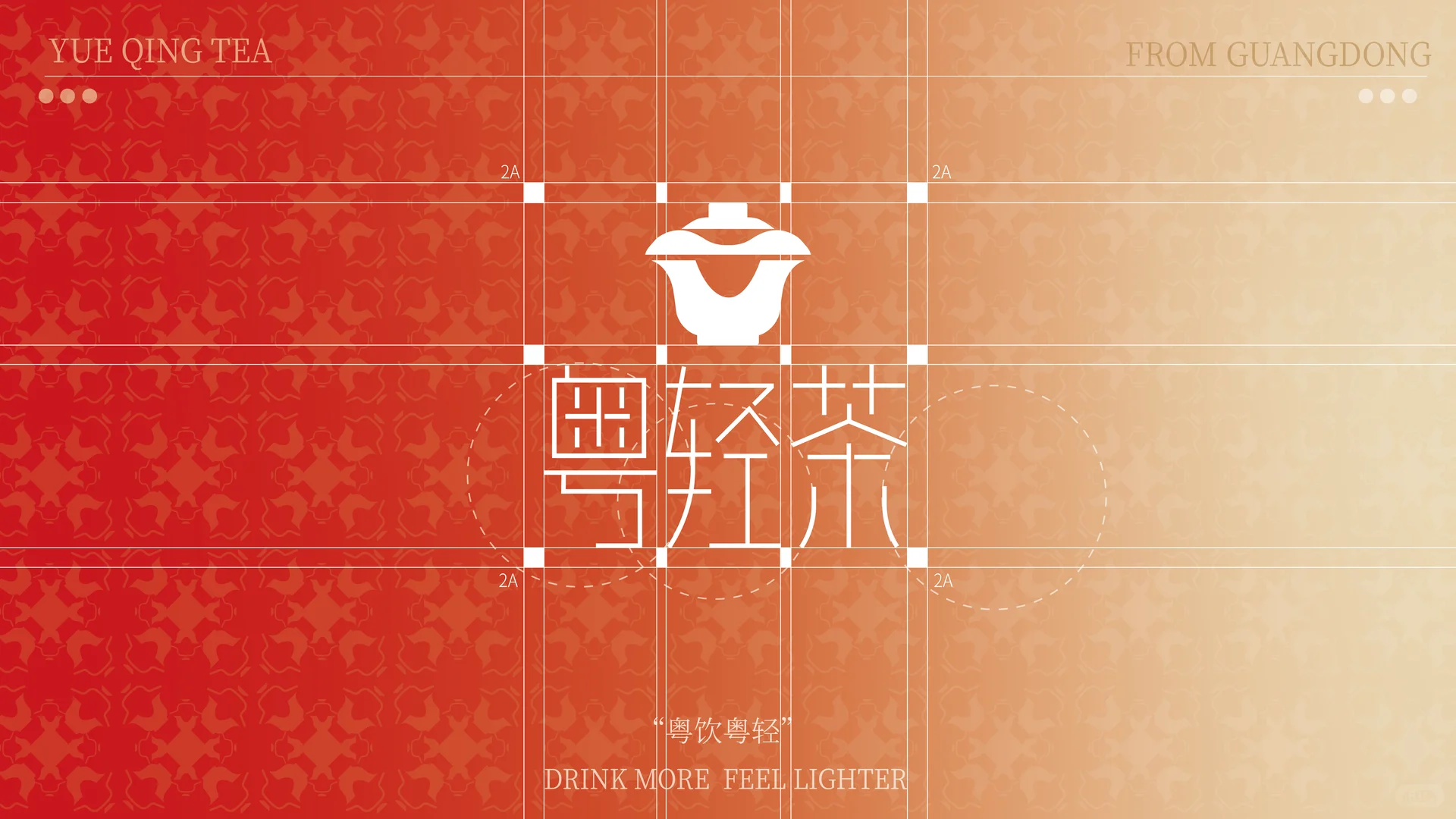 设计小白的第一份品牌设计，求各位老师指点